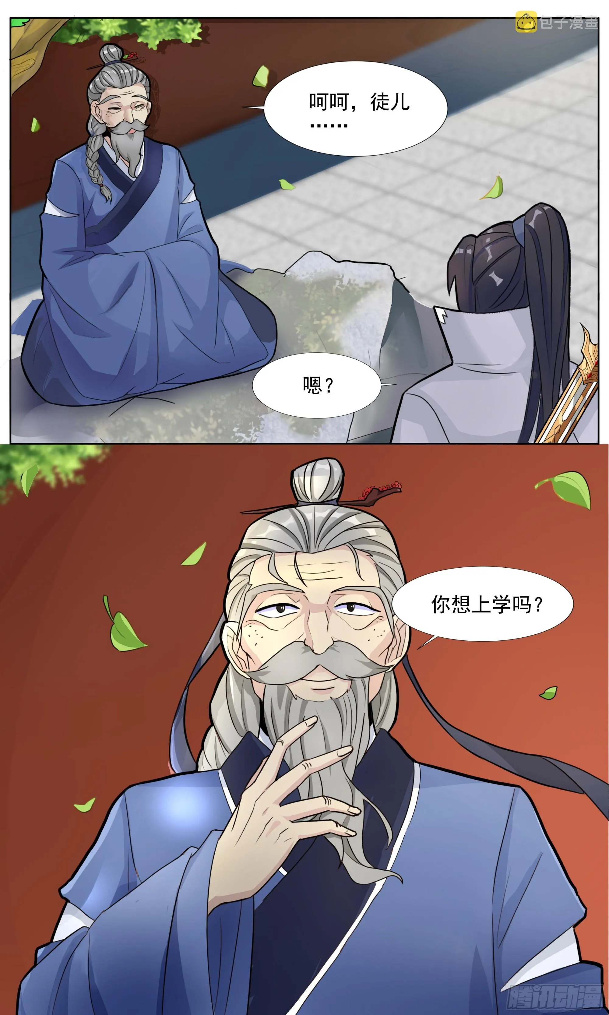 76 徒儿，你想上学吗？ 第12页