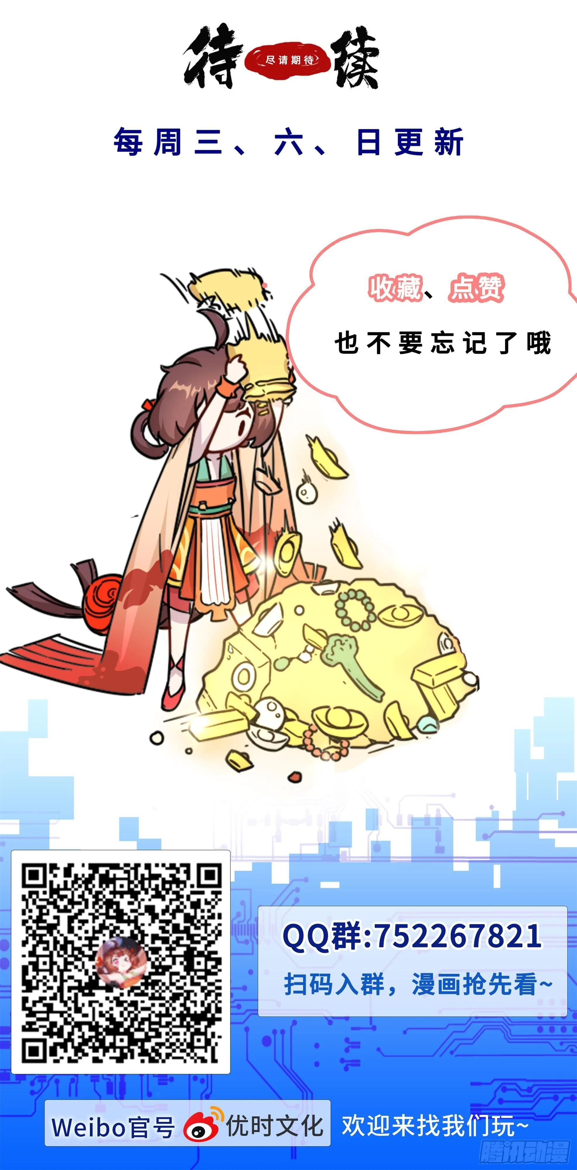 76 徒儿，你想上学吗？ 第14页