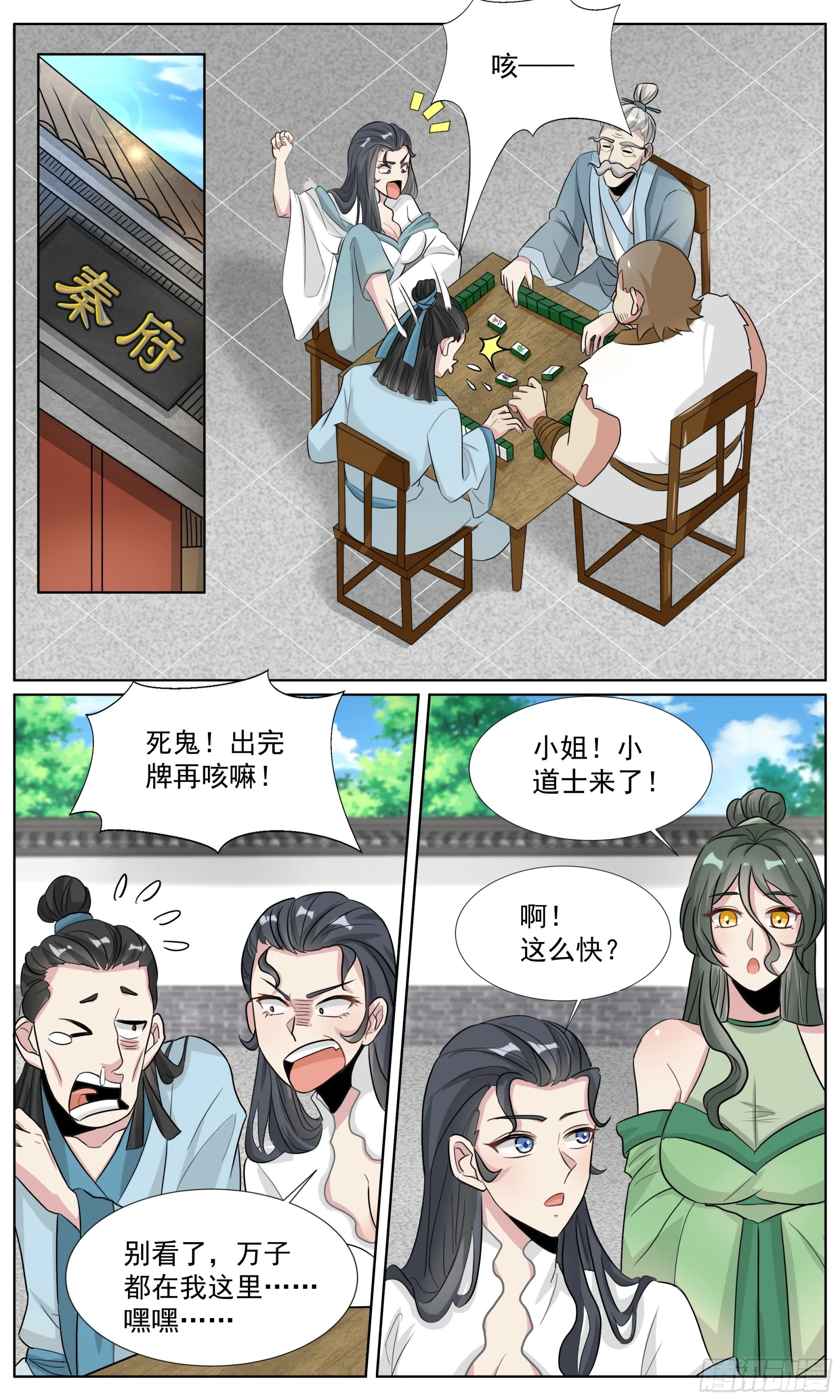 75 王龙七的套子 第6页