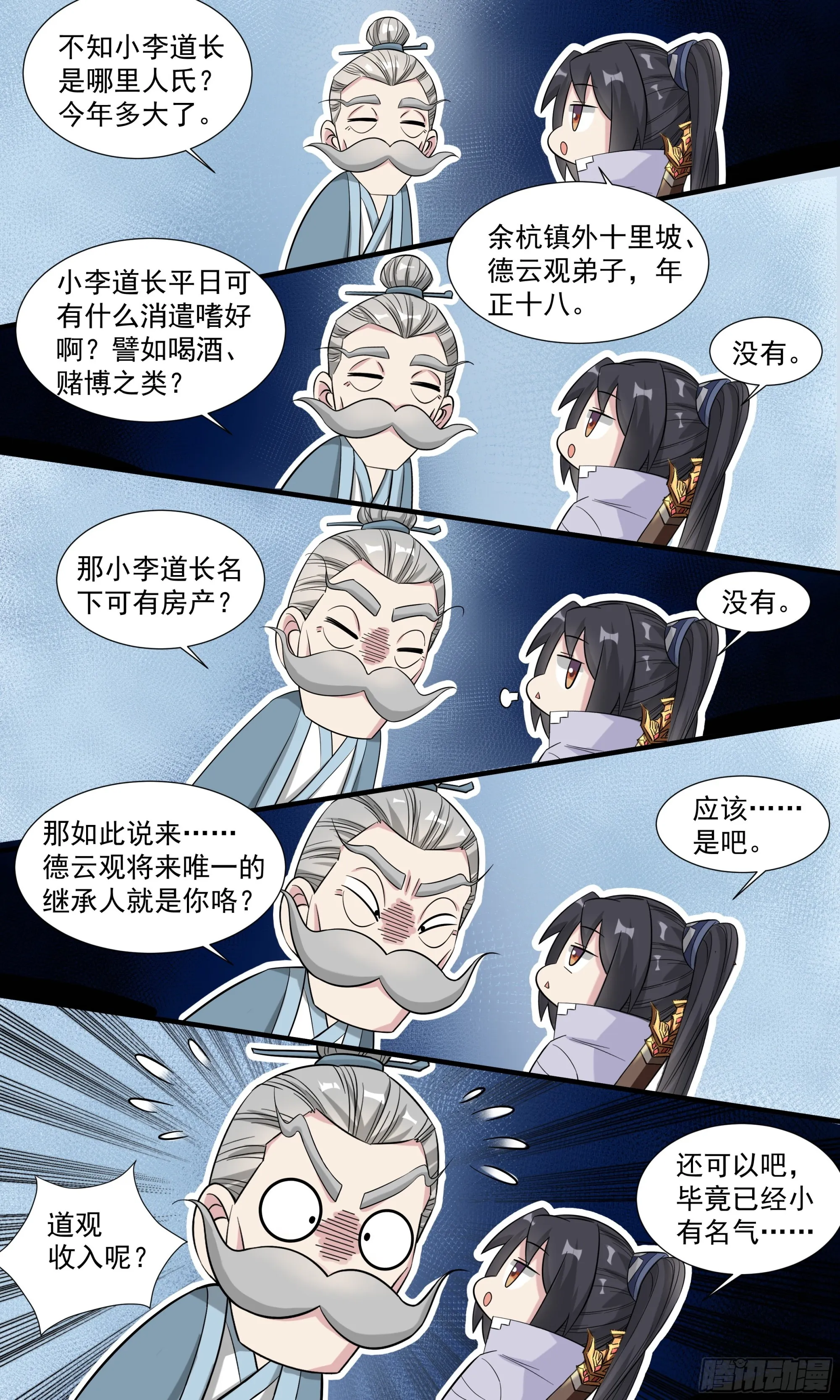 75 王龙七的套子 第12页