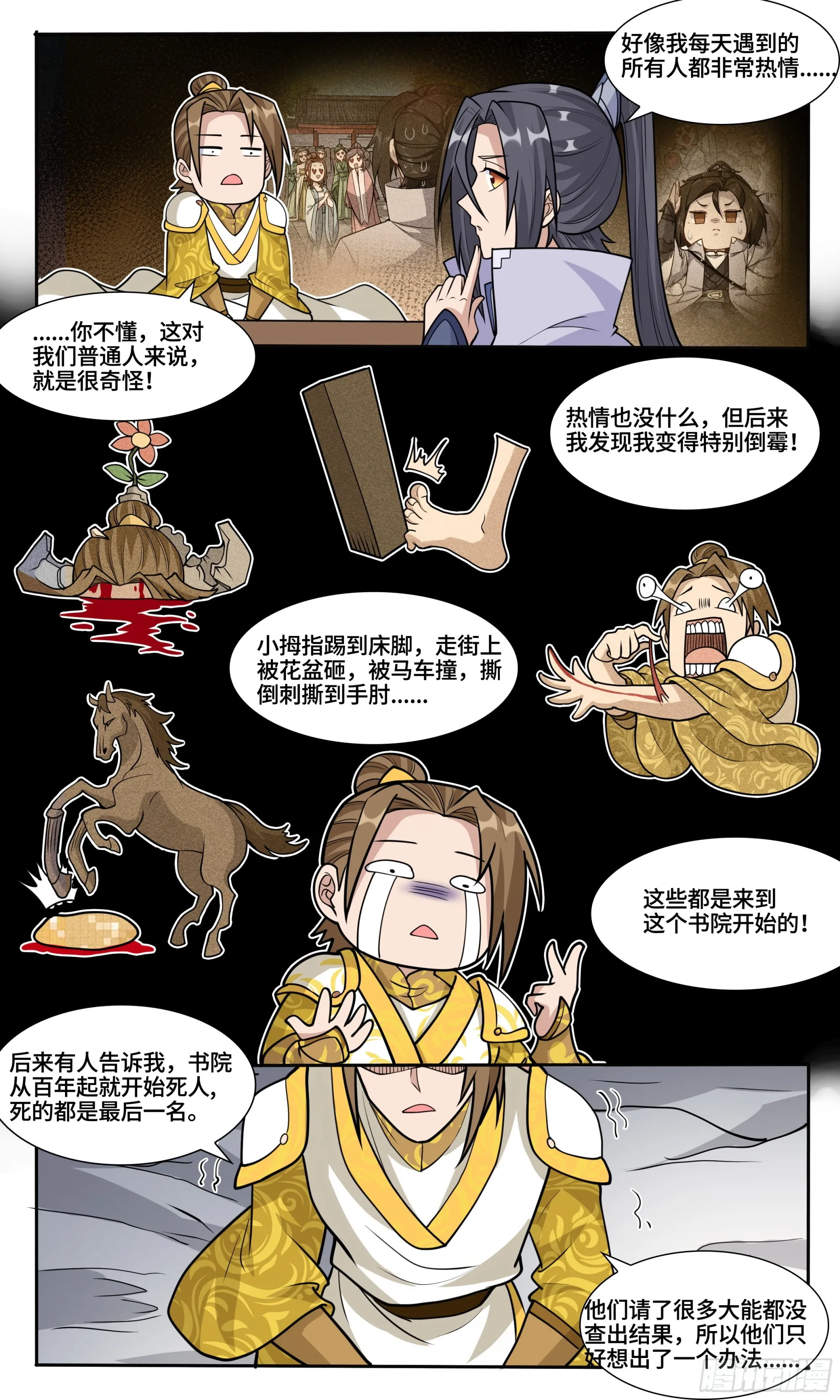 74 考倒一得死 第6页