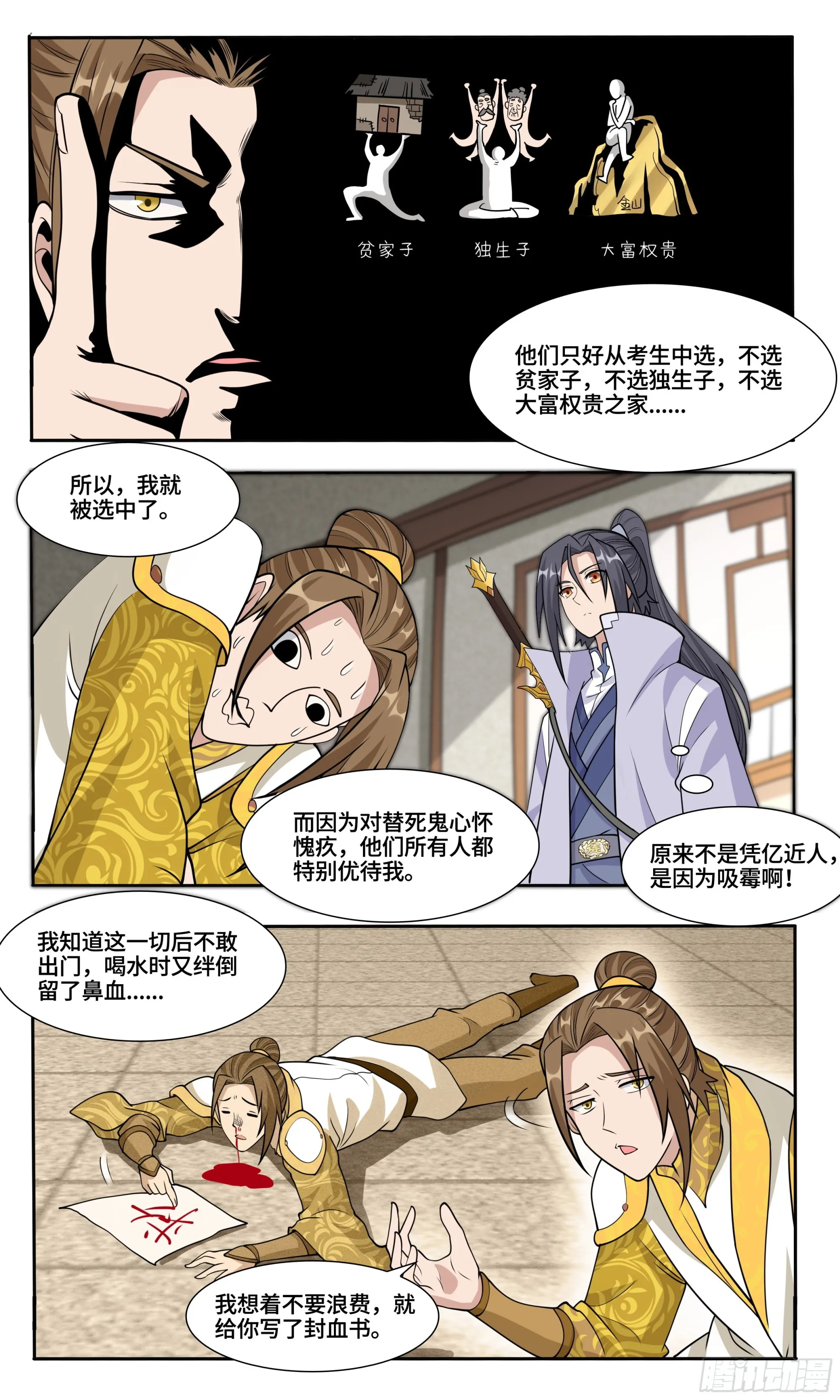 74 考倒一得死 第7页