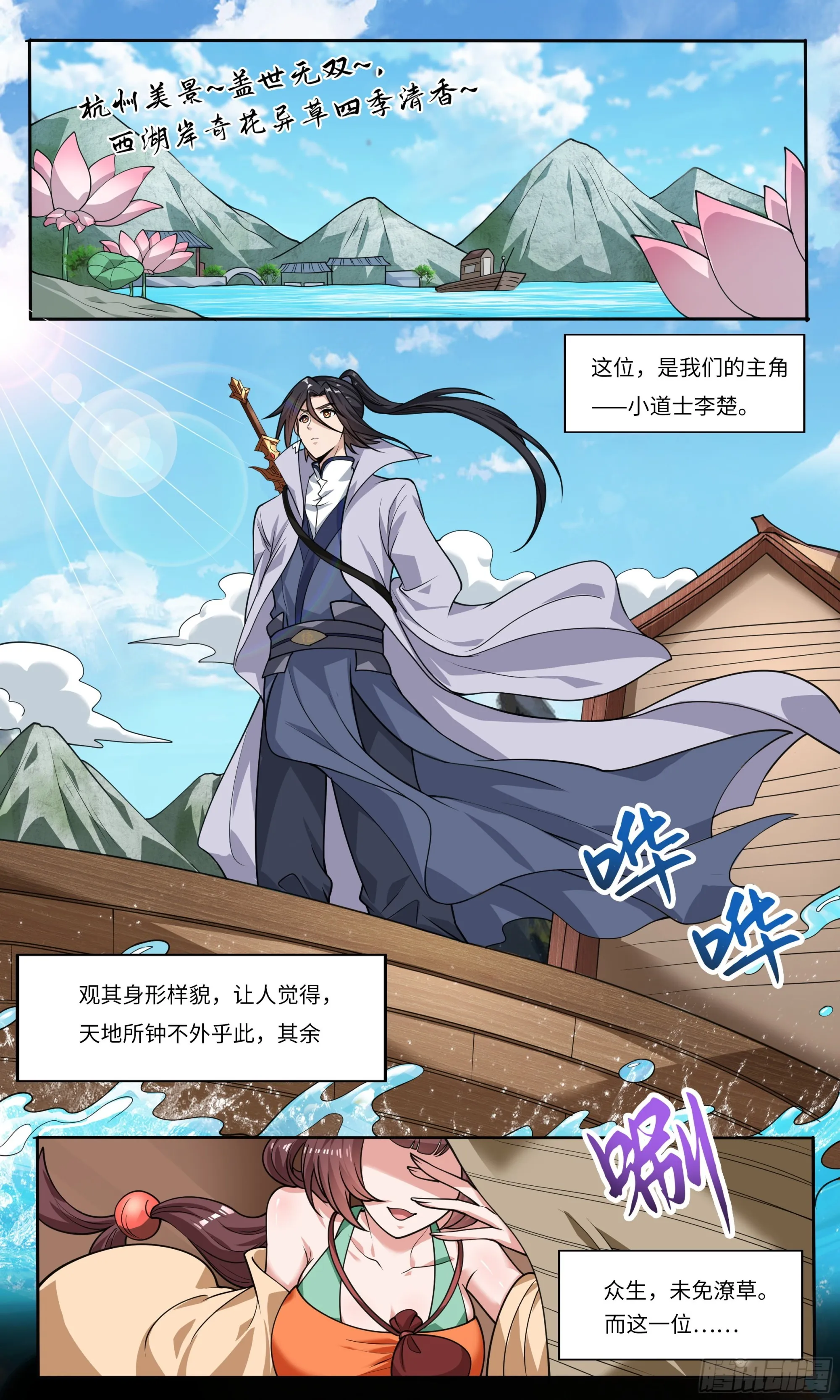 73 雨天游船借伞 第1页
