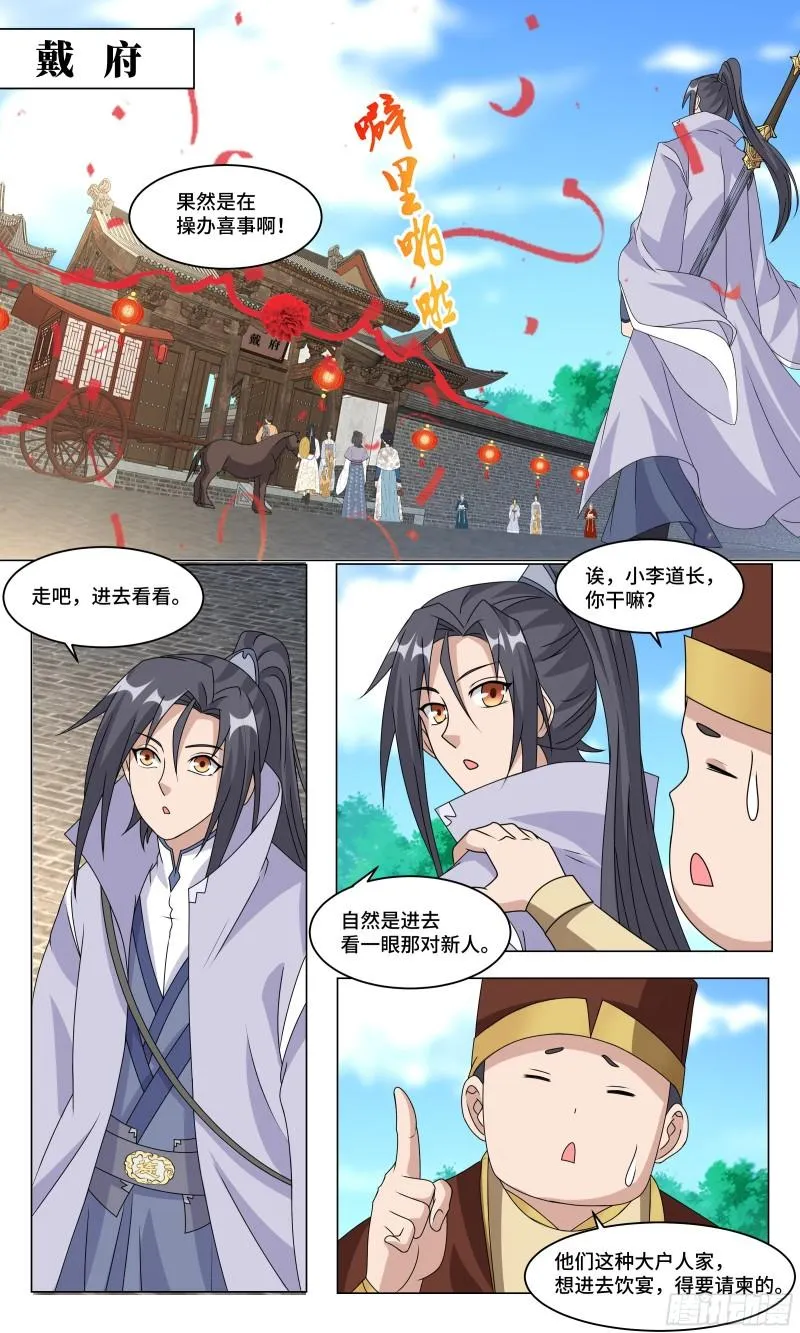 71 大威天龙 第2页