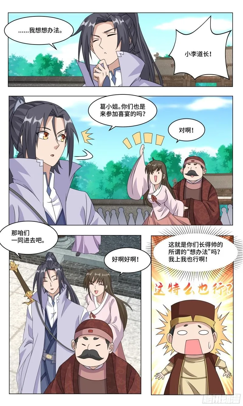 71 大威天龙 第3页