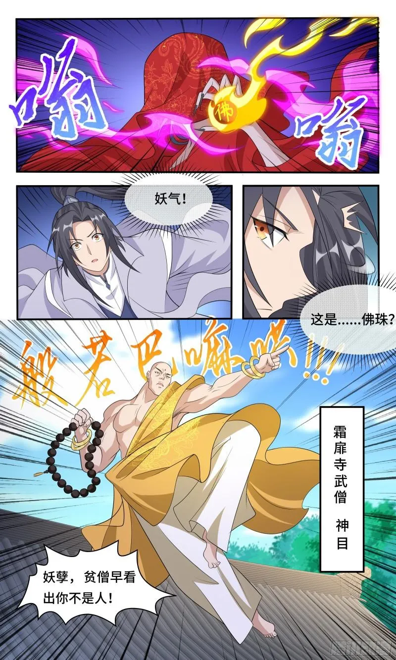 71 大威天龙 第5页