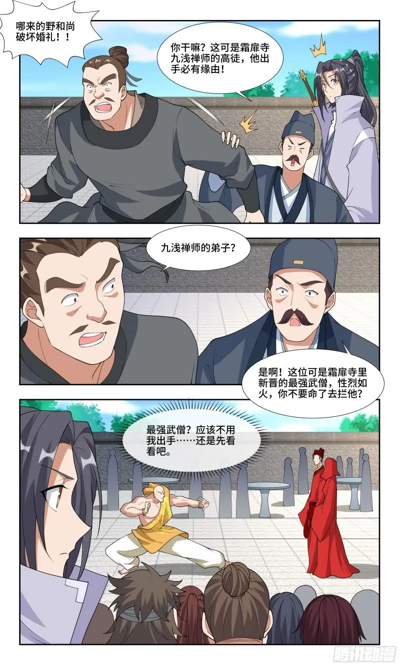 71 大威天龙 第6页
