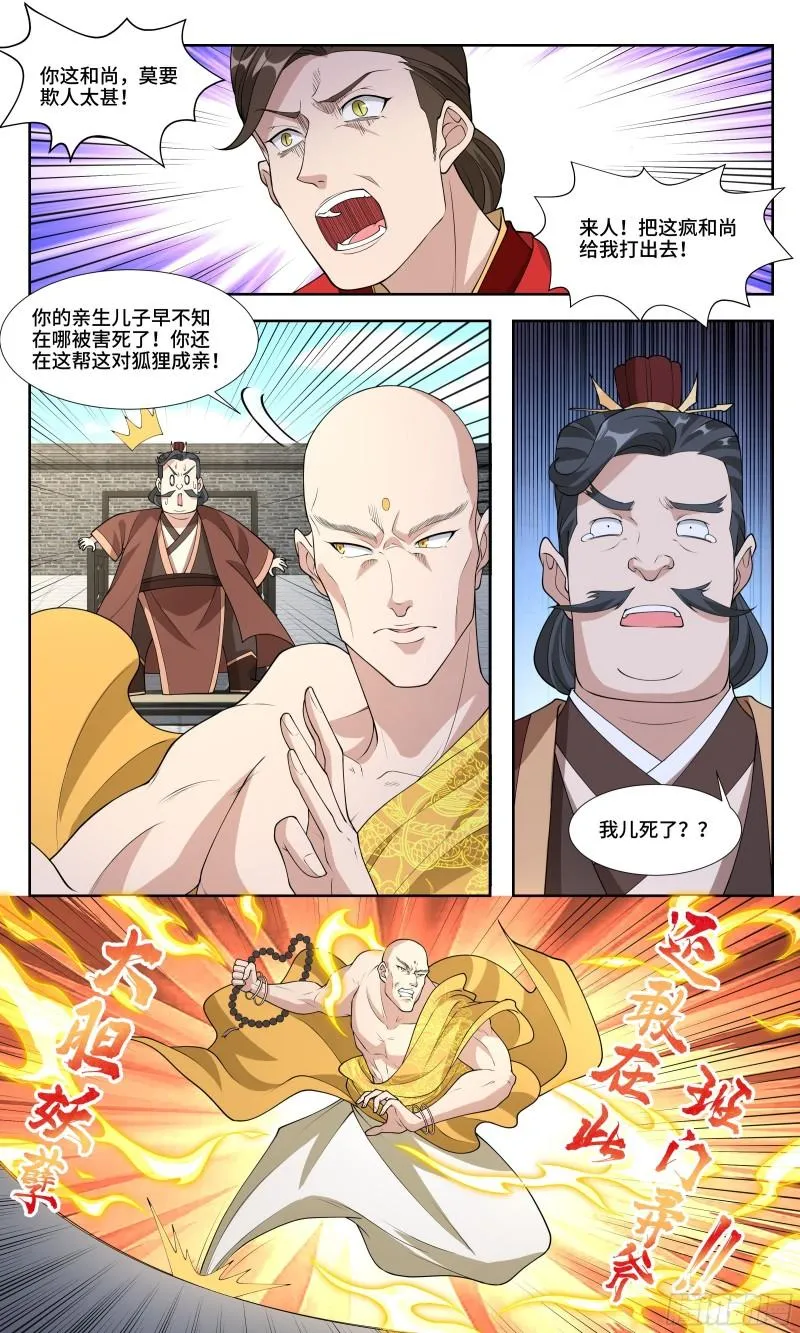 71 大威天龙 第7页