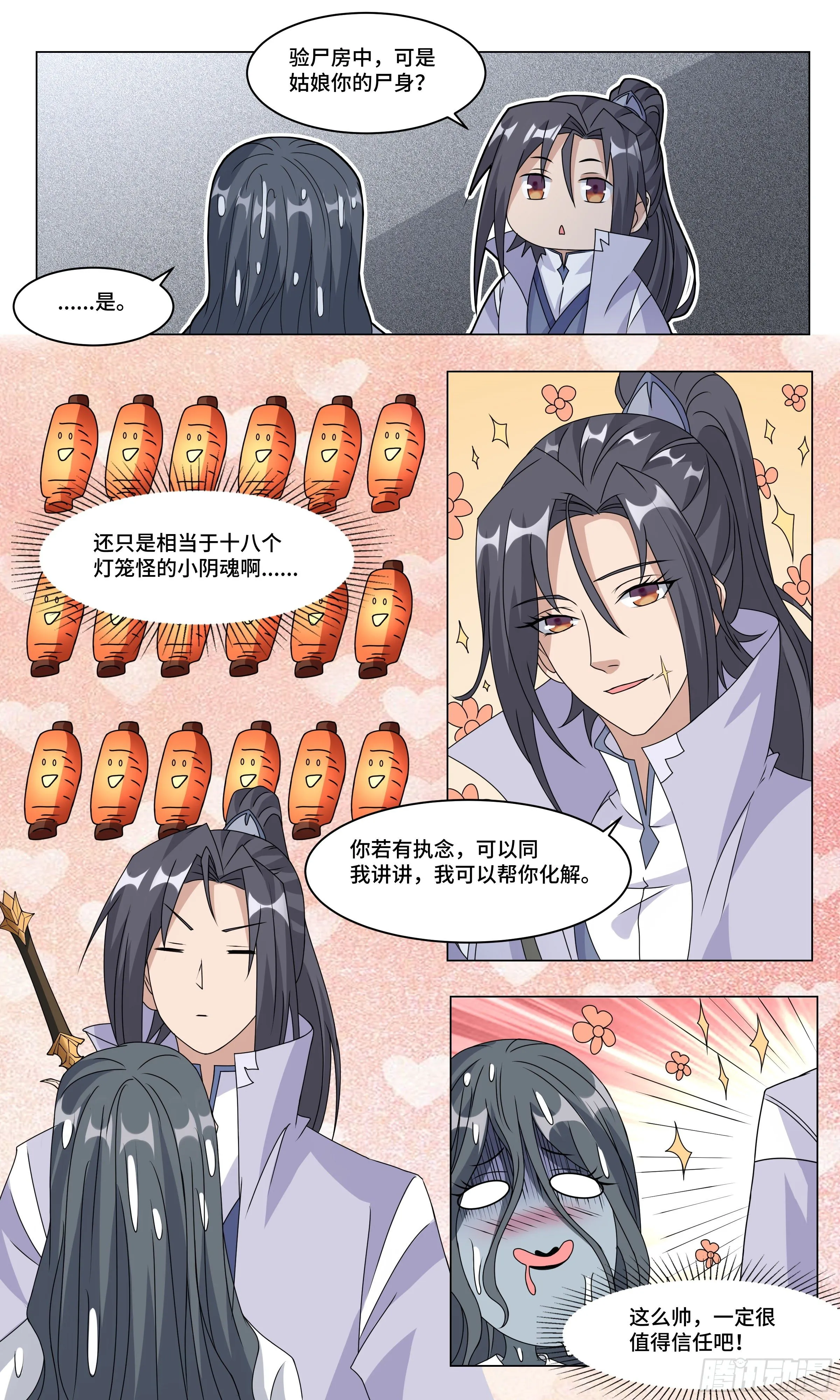 70 消失的情郎 第4页