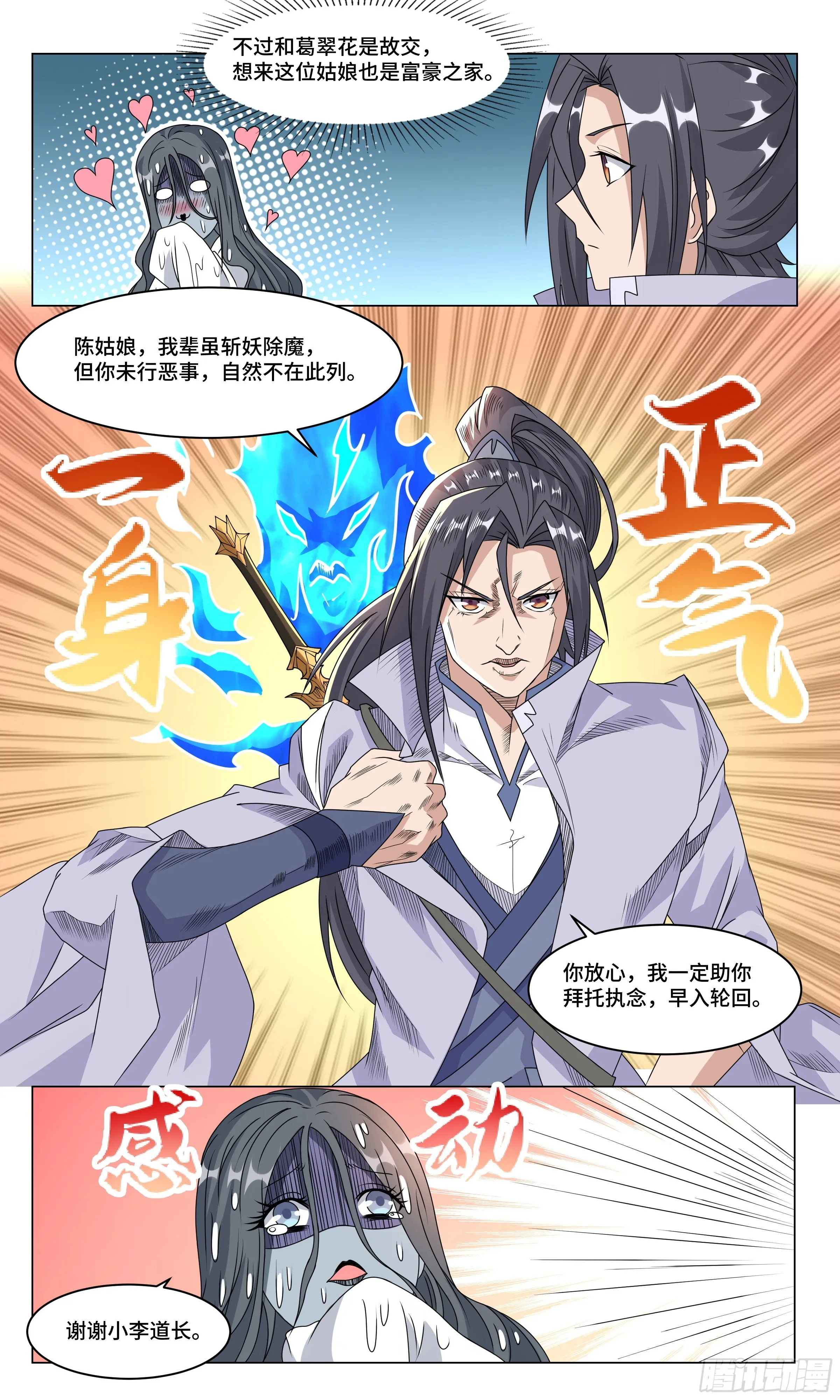 70 消失的情郎 第6页