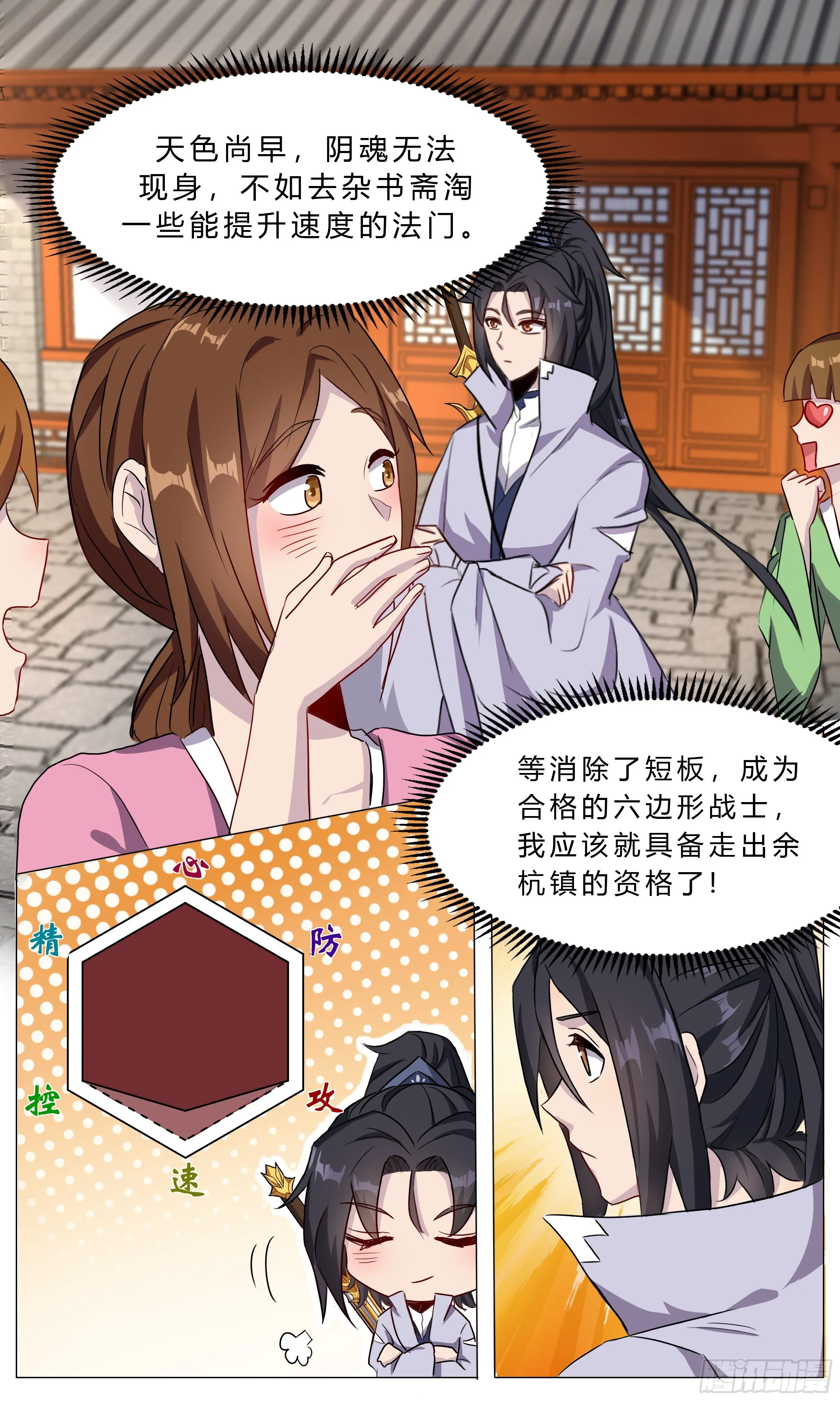 69 兰蝶划云游身步 第2页