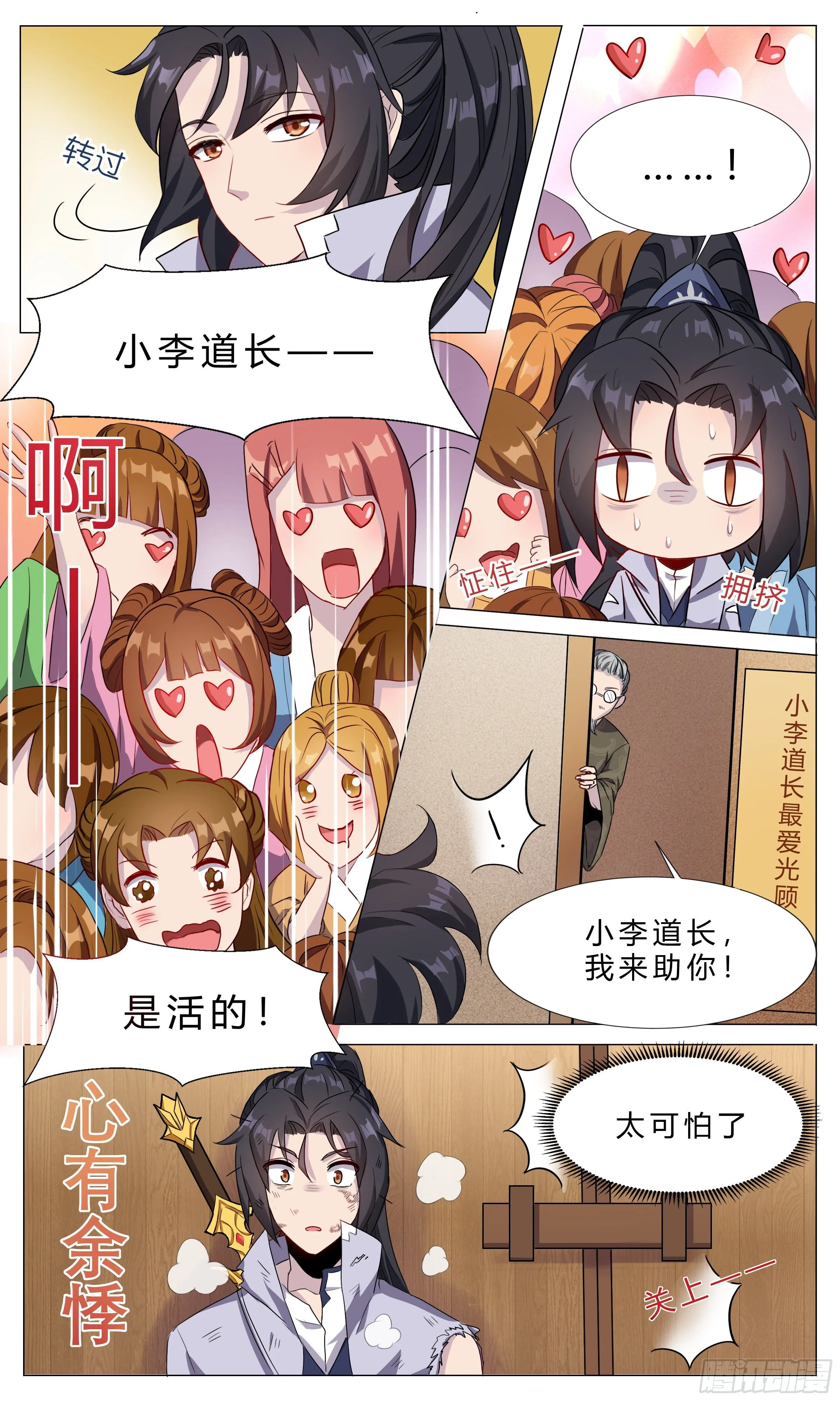 69 兰蝶划云游身步 第3页