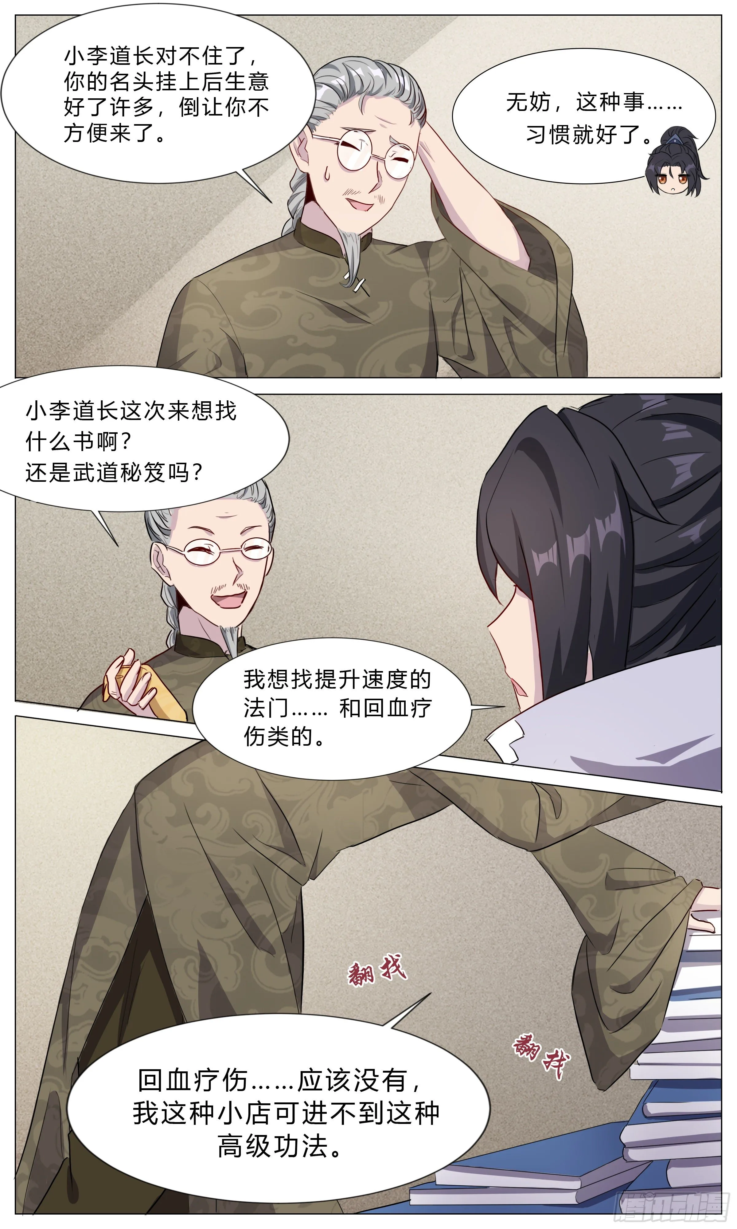 69 兰蝶划云游身步 第4页