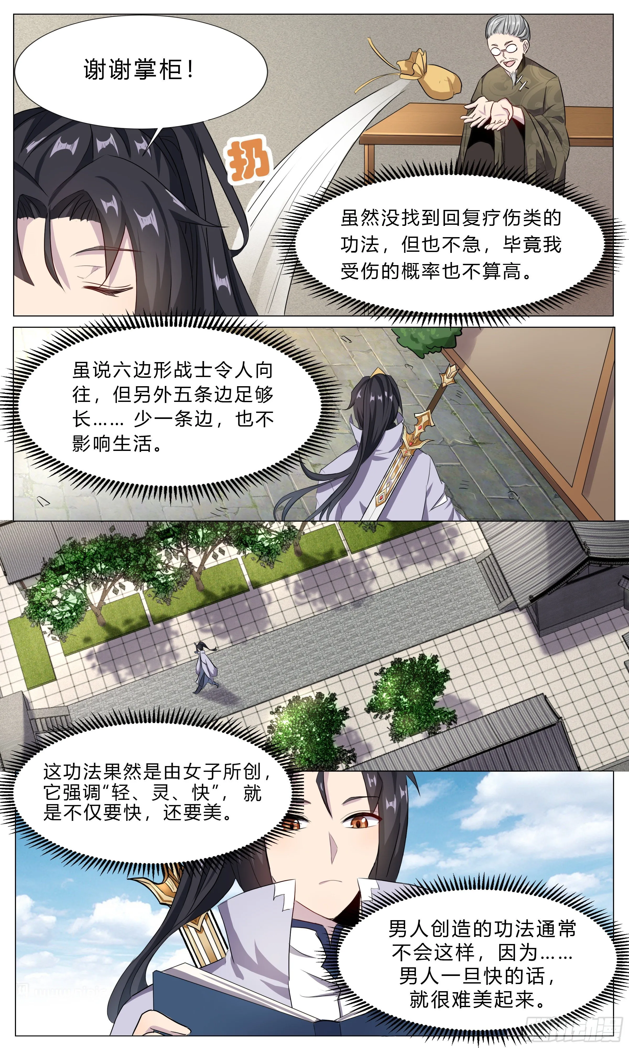 69 兰蝶划云游身步 第6页