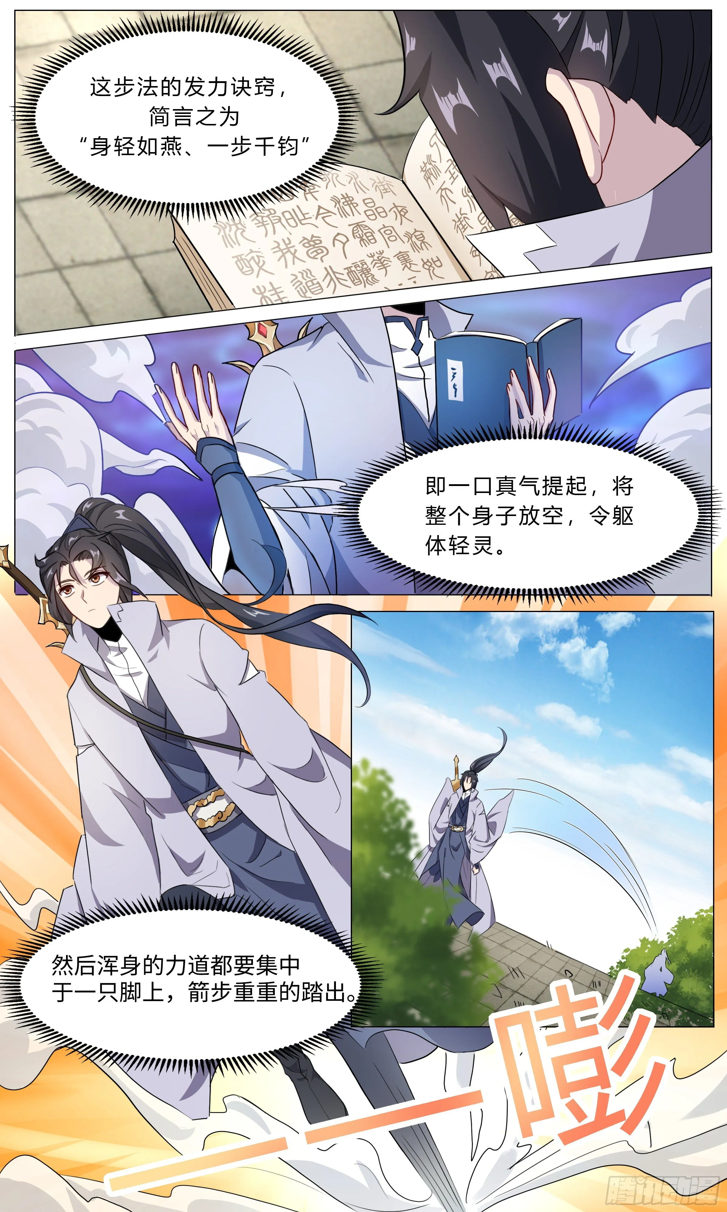 69 兰蝶划云游身步 第7页
