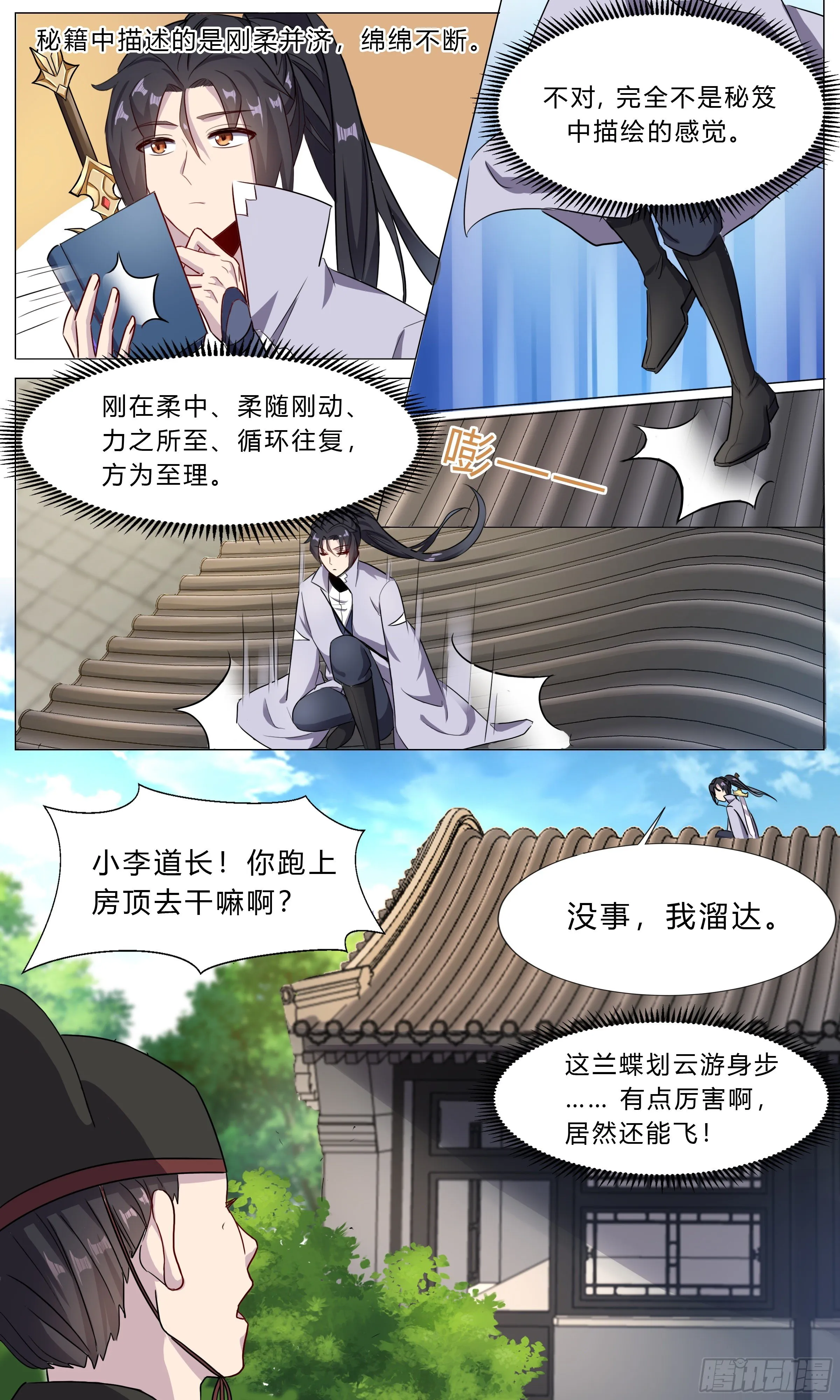 69 兰蝶划云游身步 第8页