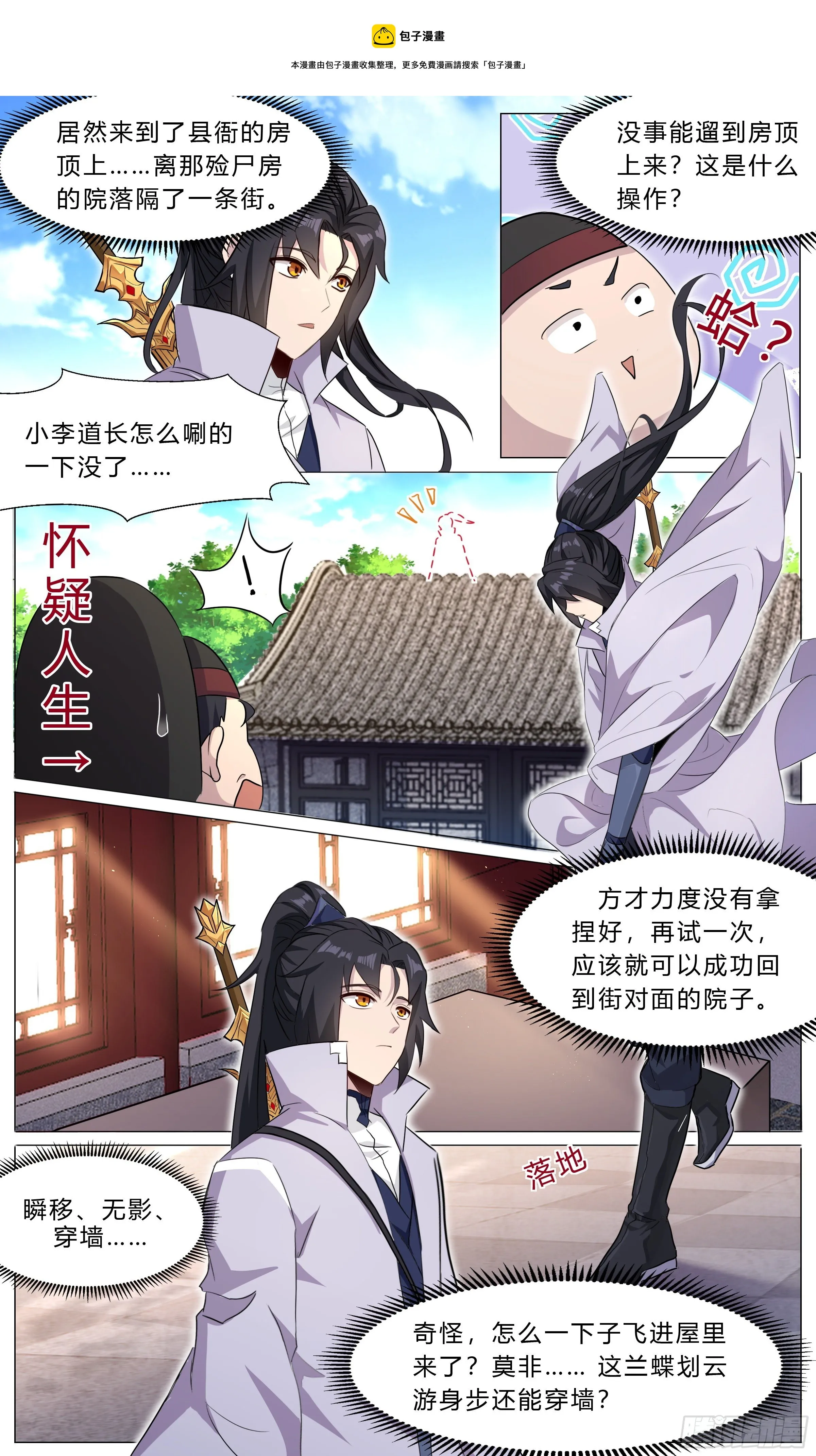69 兰蝶划云游身步 第9页