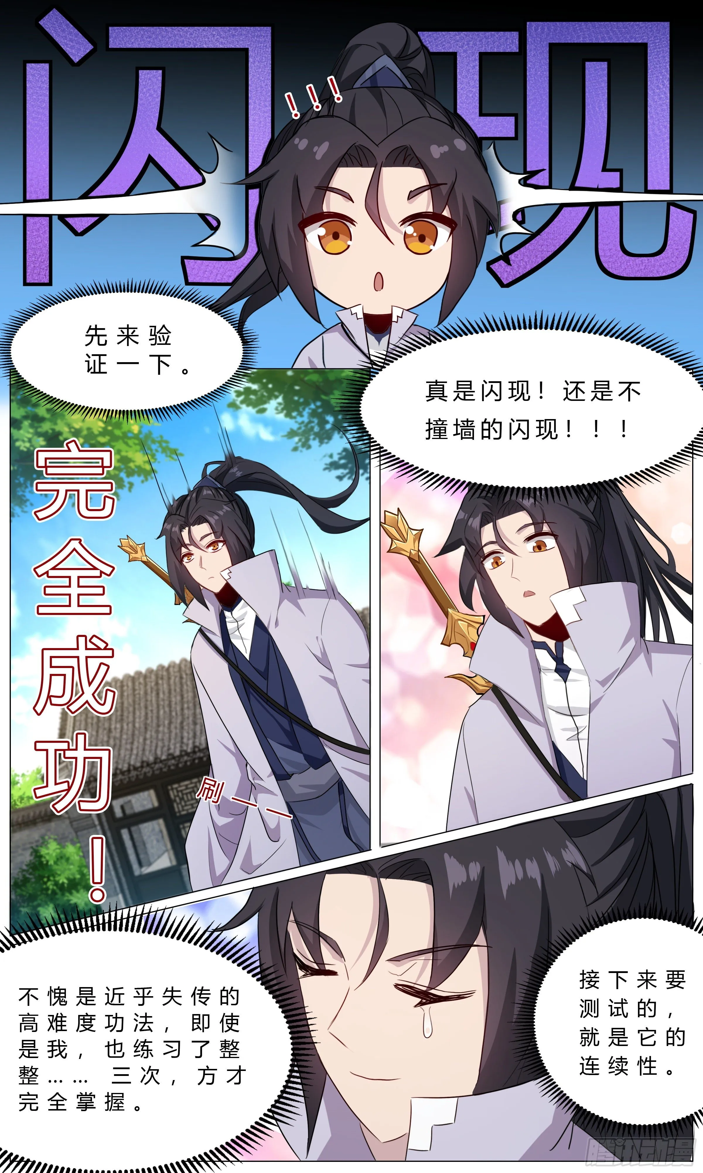 69 兰蝶划云游身步 第10页