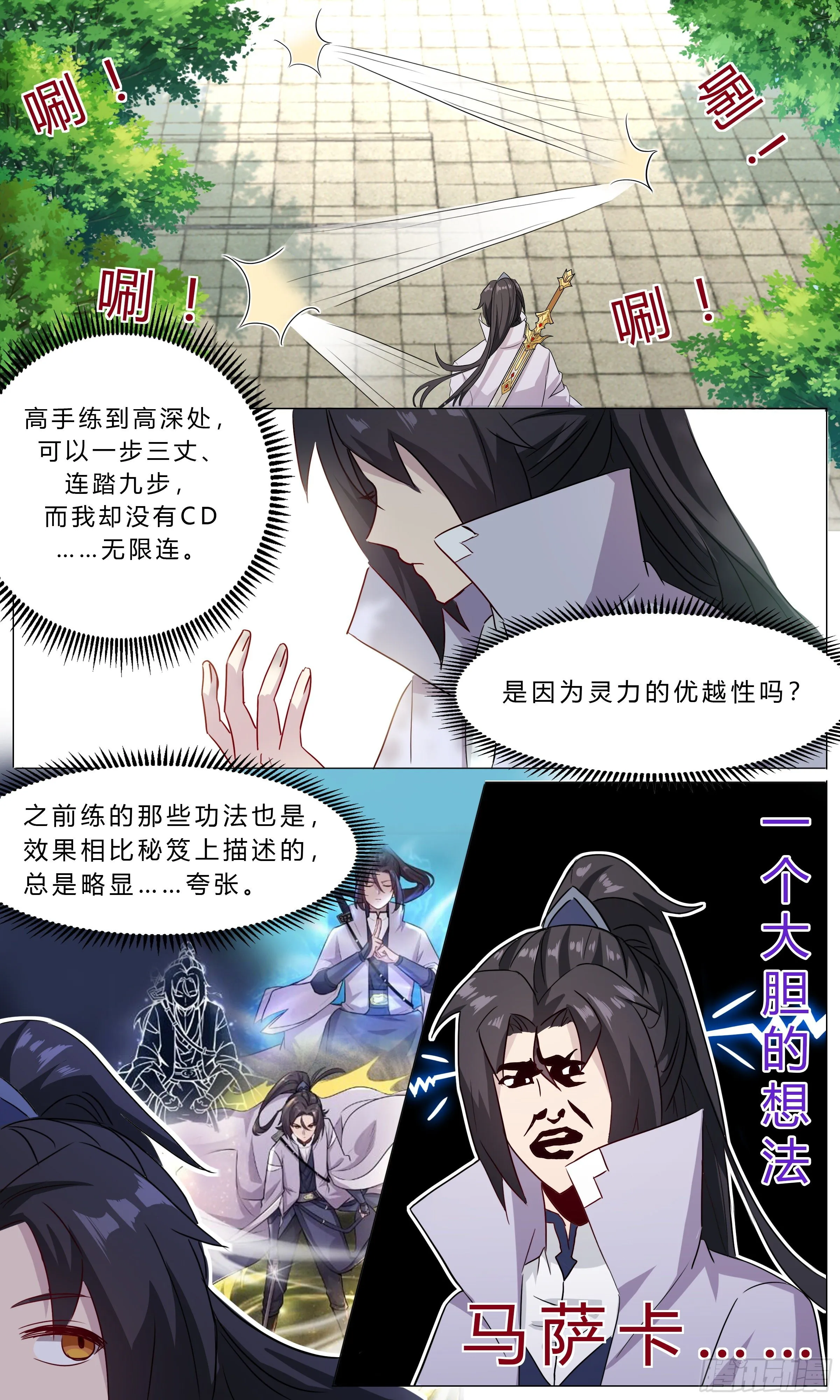 69 兰蝶划云游身步 第11页