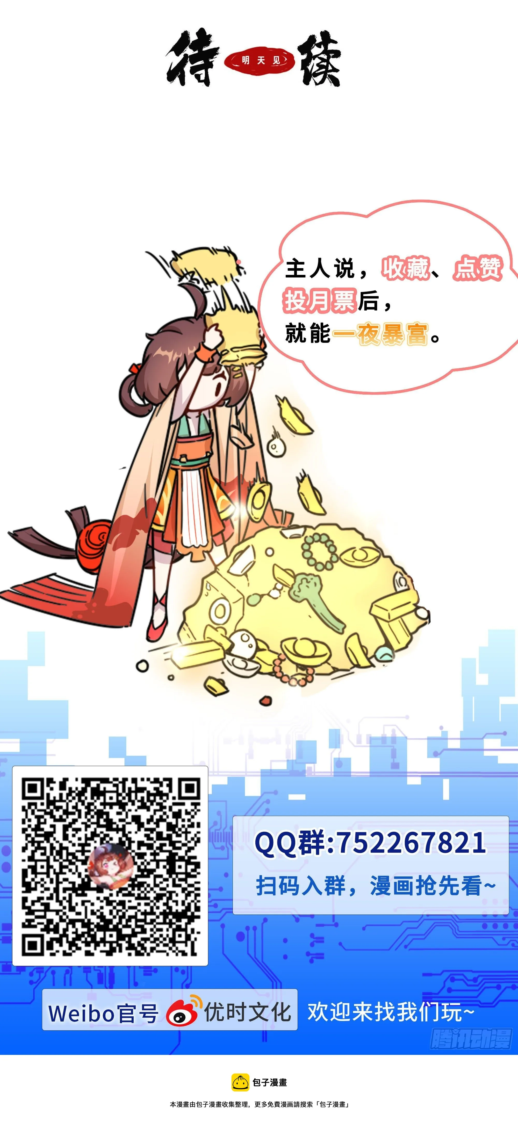 69 兰蝶划云游身步 第14页