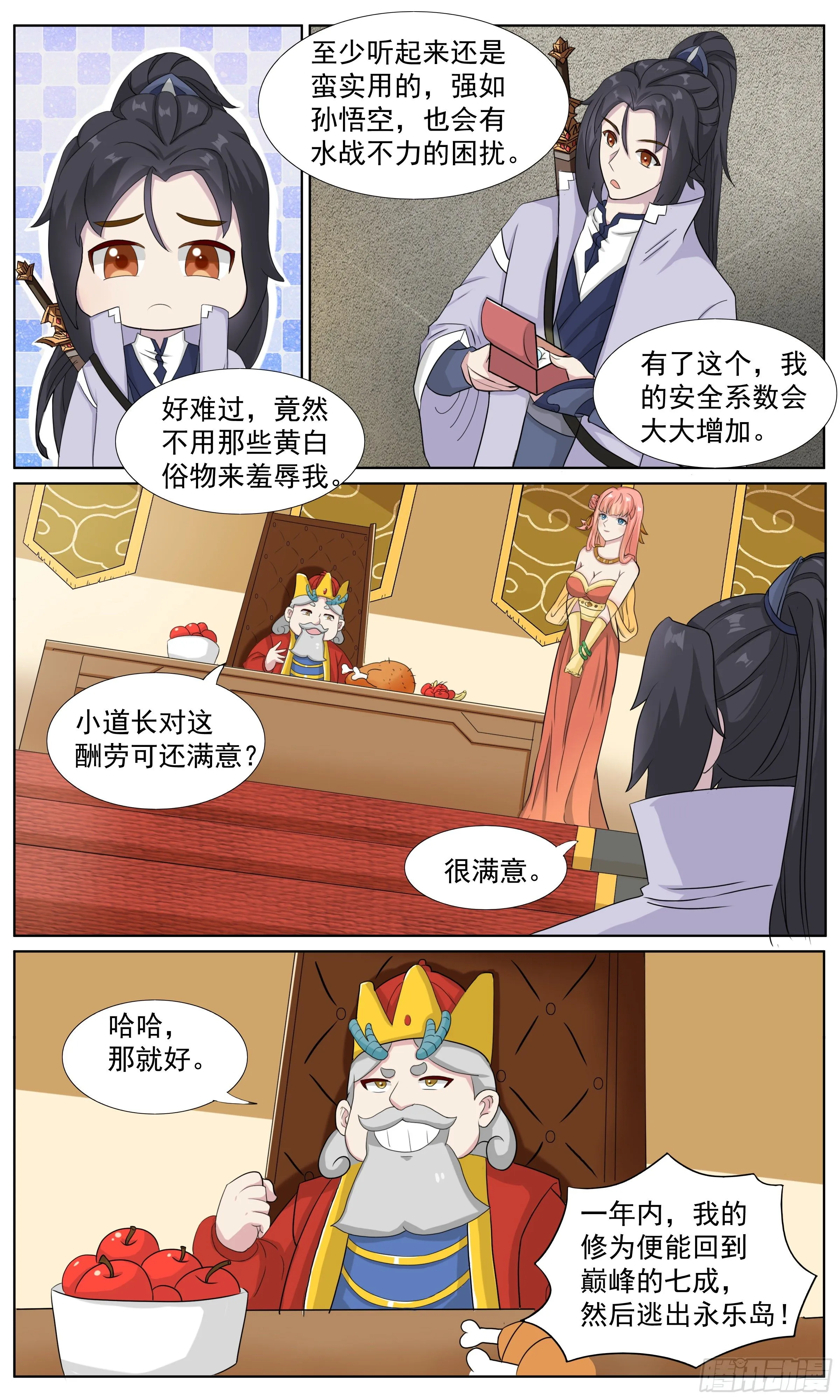 67 水下有人 第3页