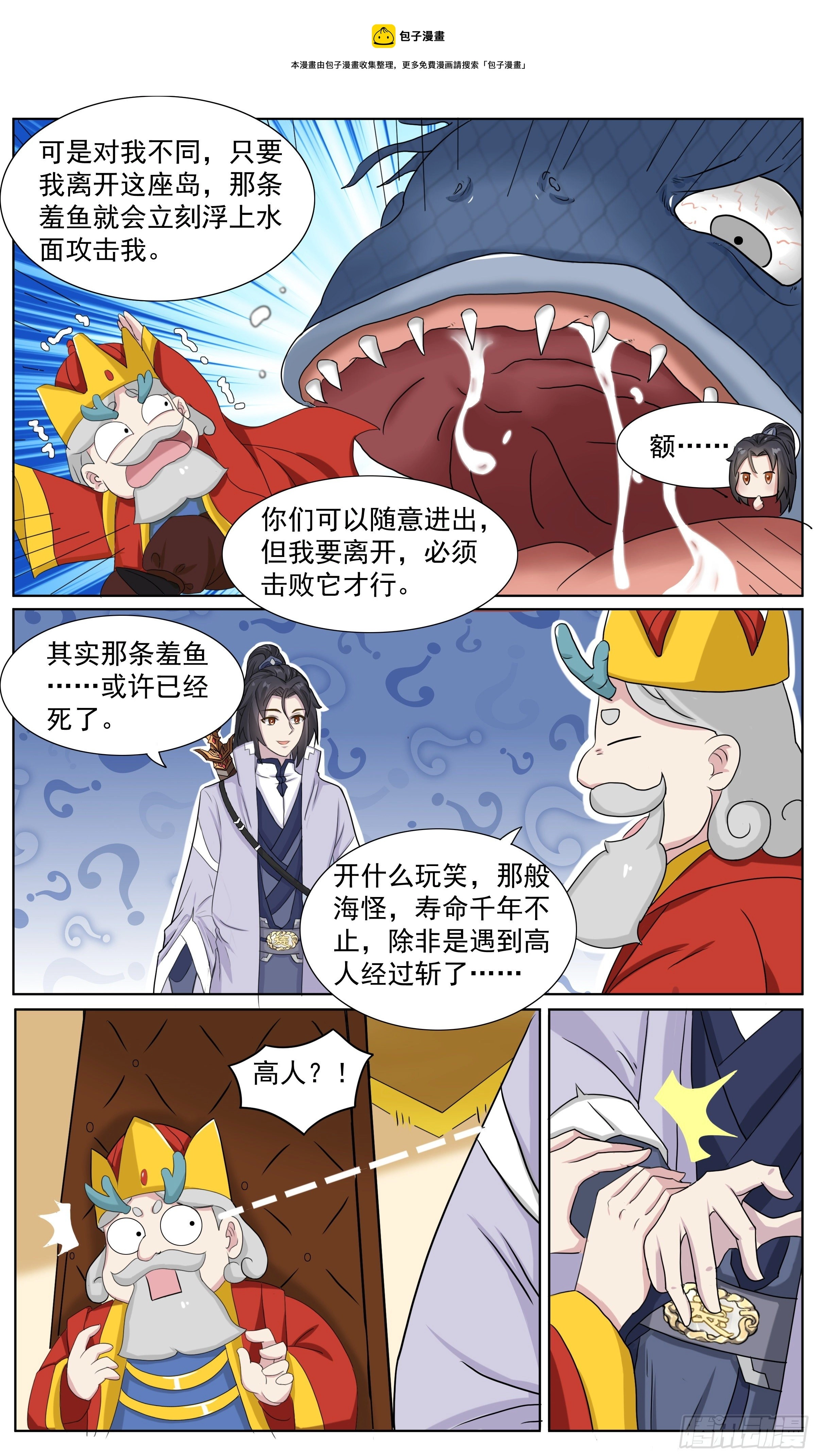 67 水下有人 第5页