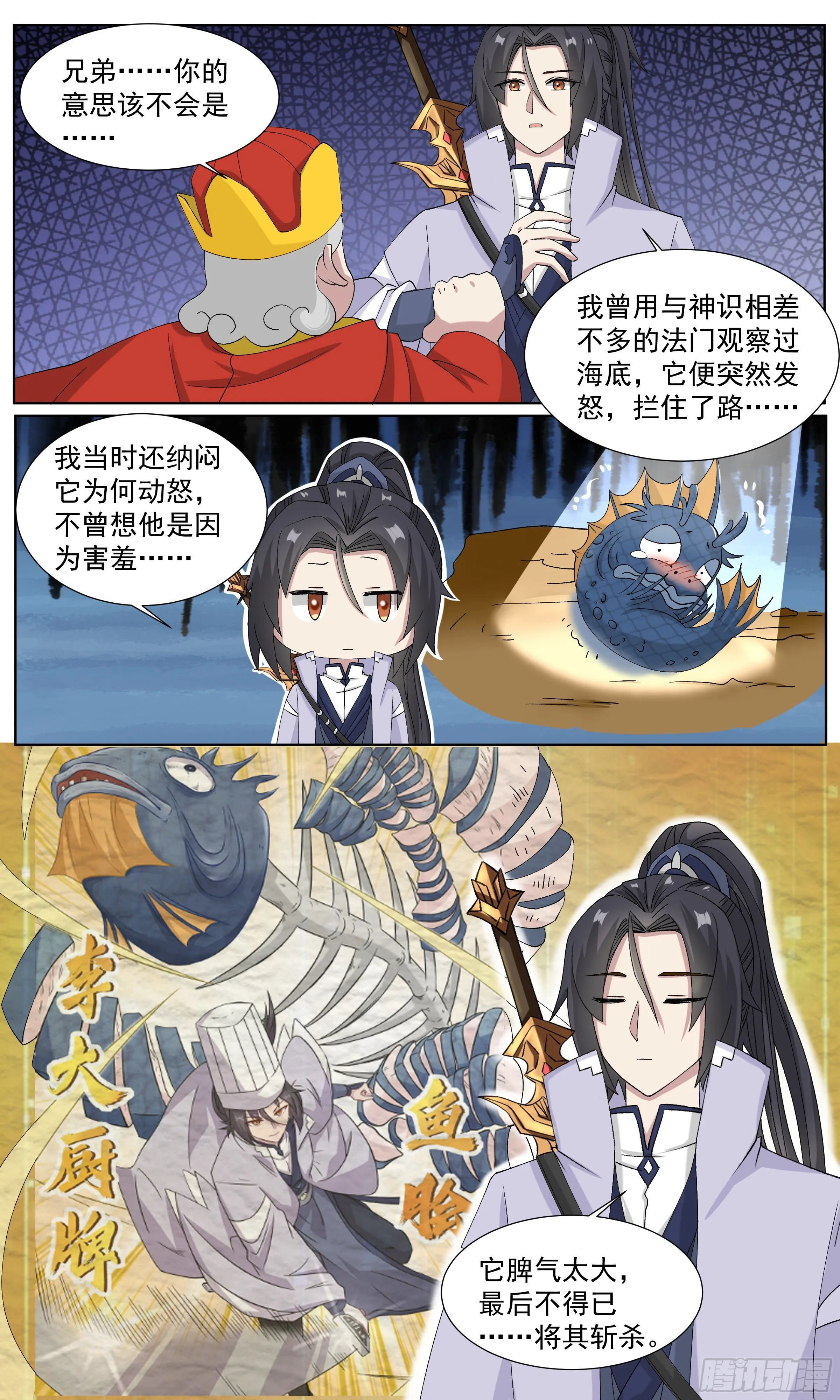 67 水下有人 第6页