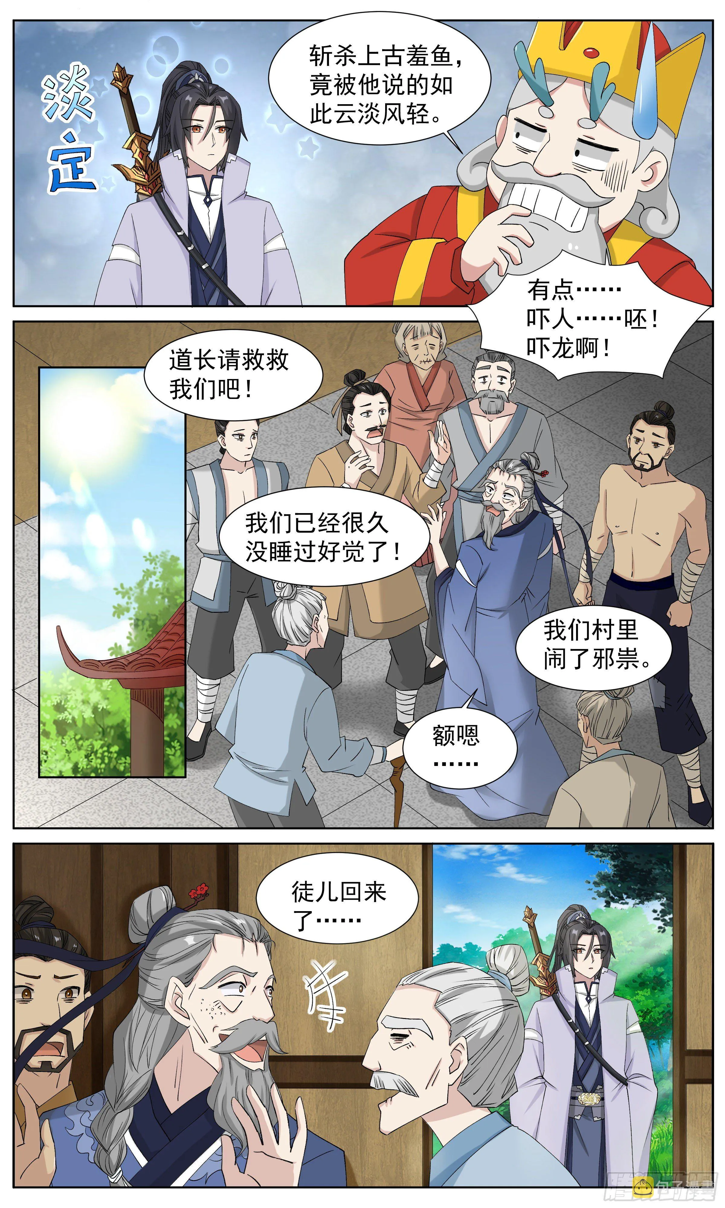 67 水下有人 第7页
