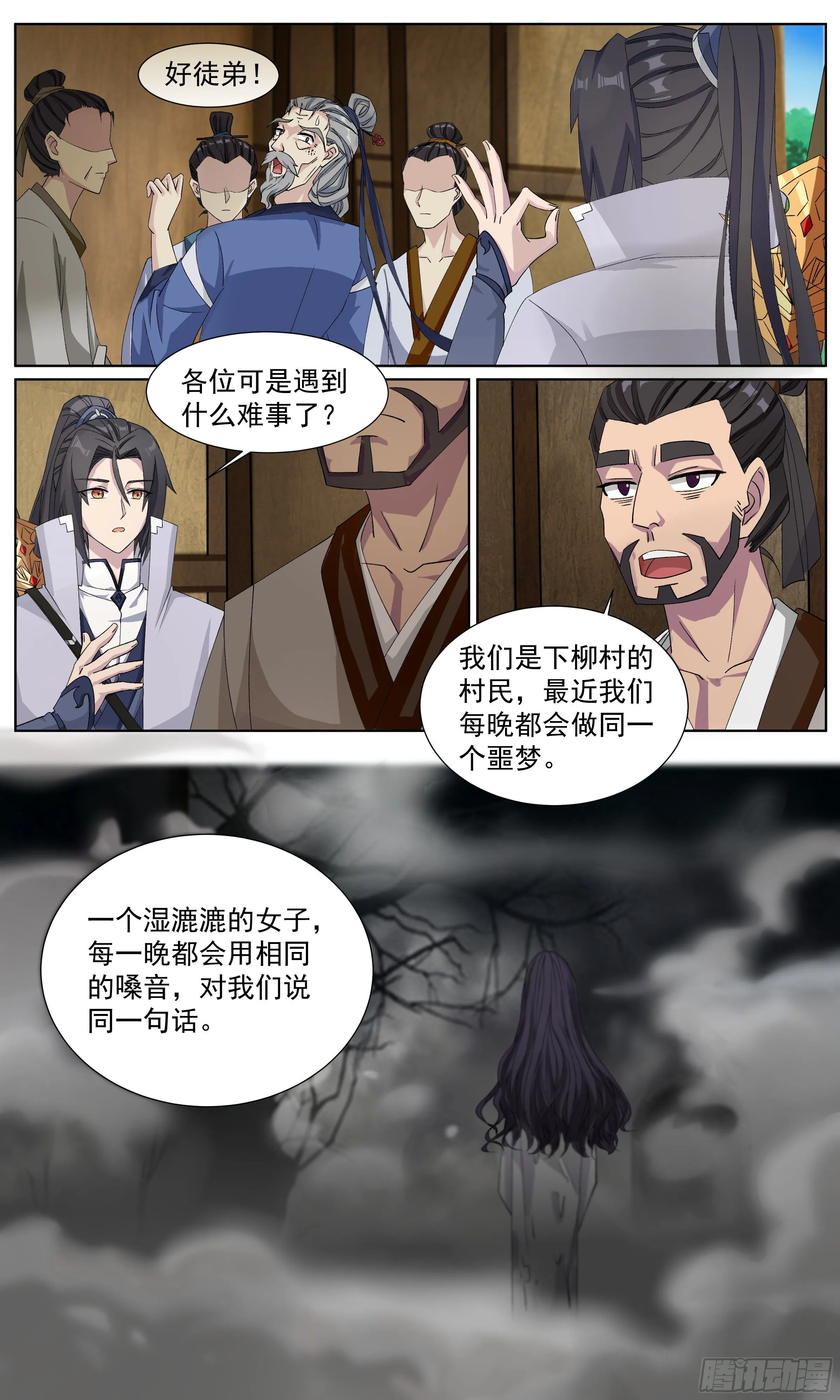 67 水下有人 第8页