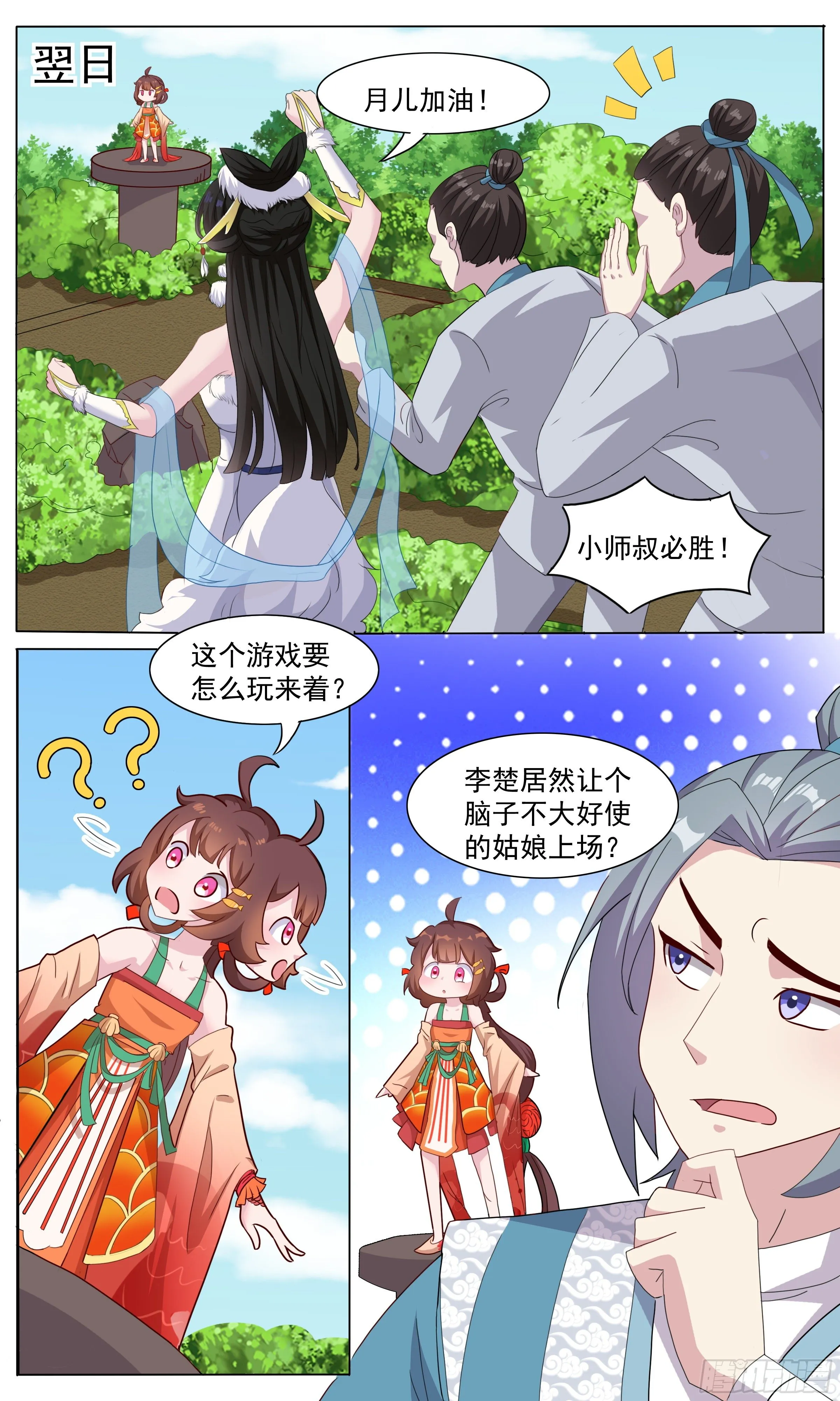 65 锦鲤本鲤 第2页