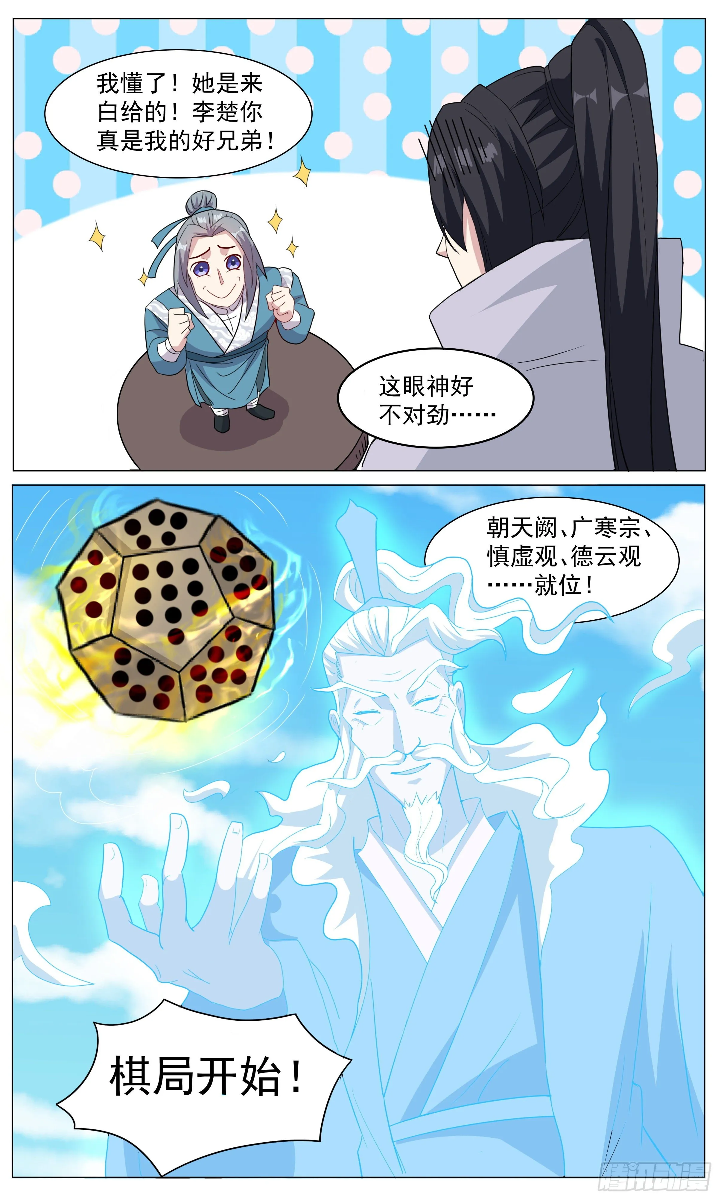 65 锦鲤本鲤 第3页