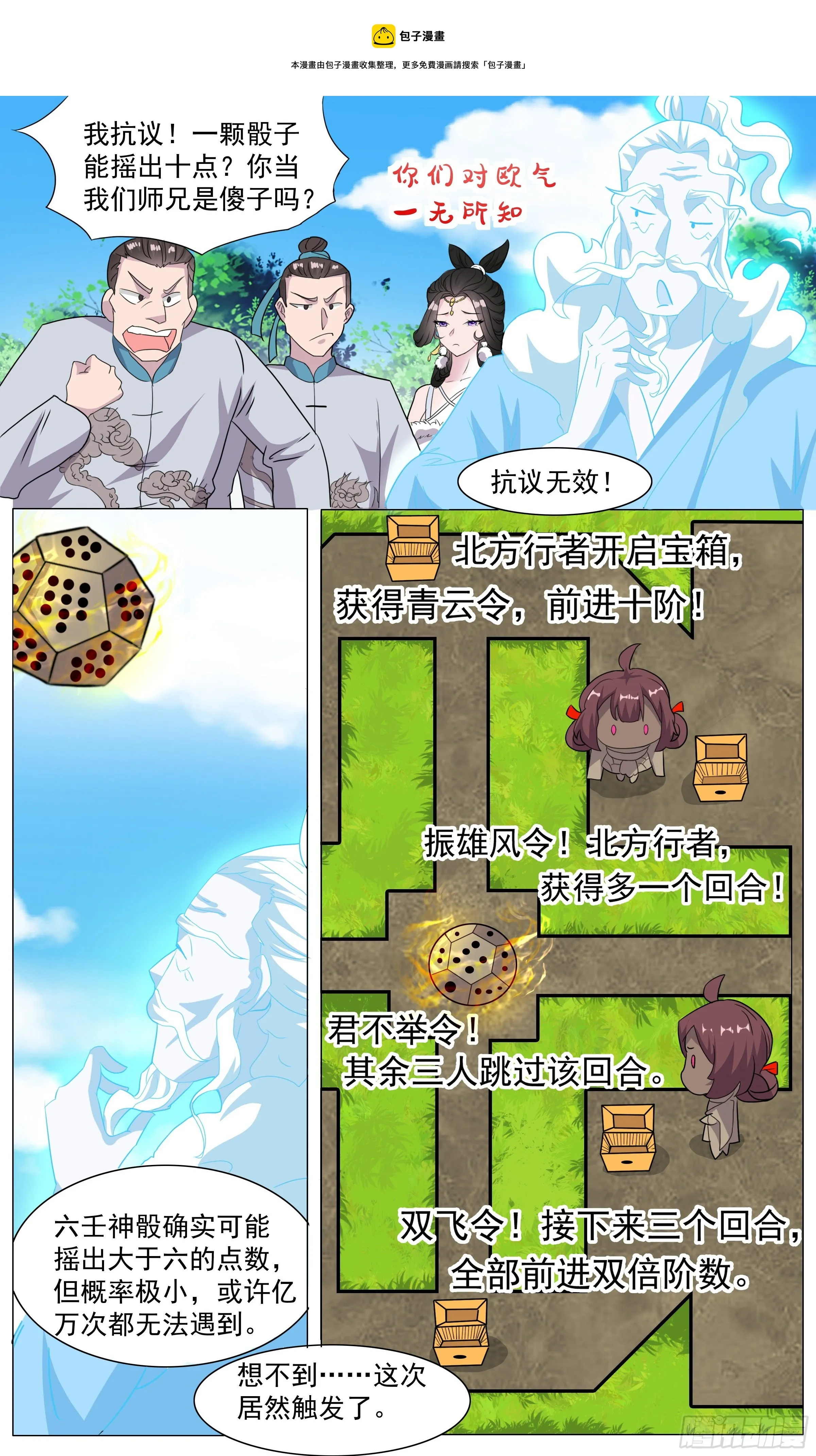 65 锦鲤本鲤 第5页