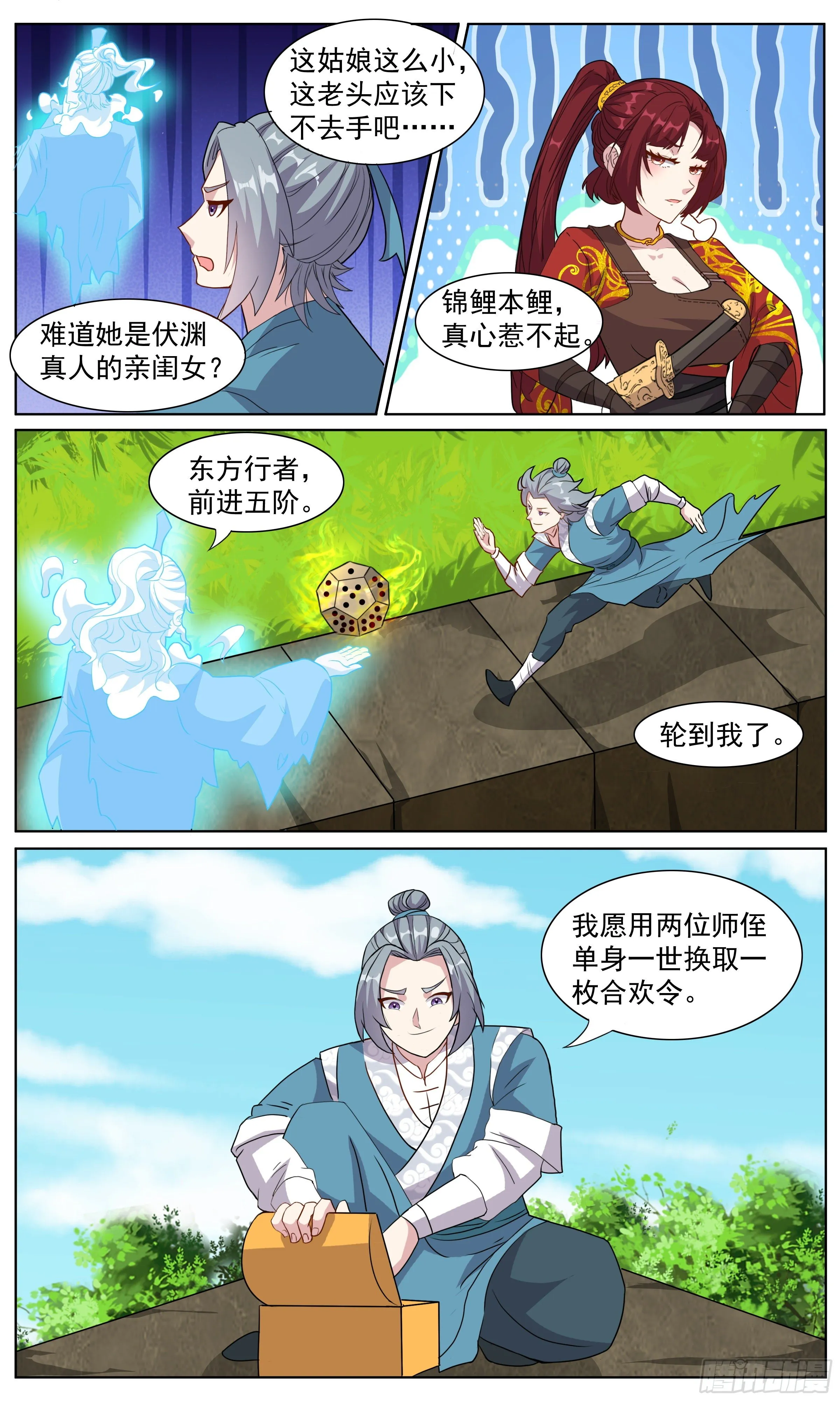 65 锦鲤本鲤 第6页