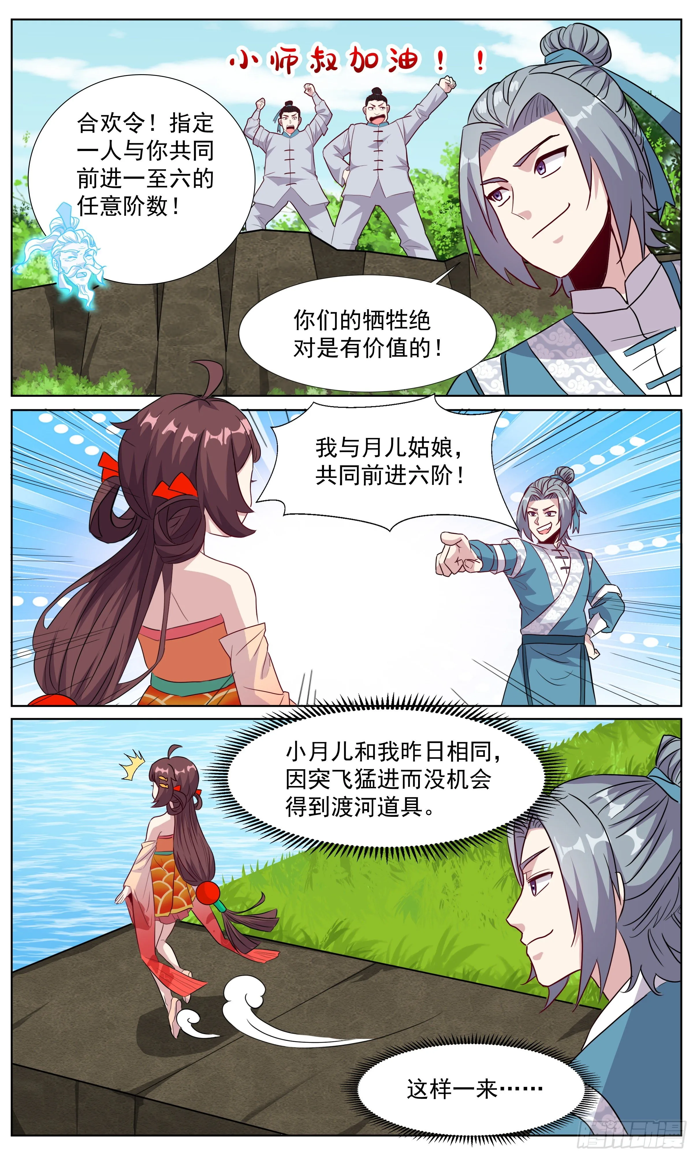 65 锦鲤本鲤 第7页