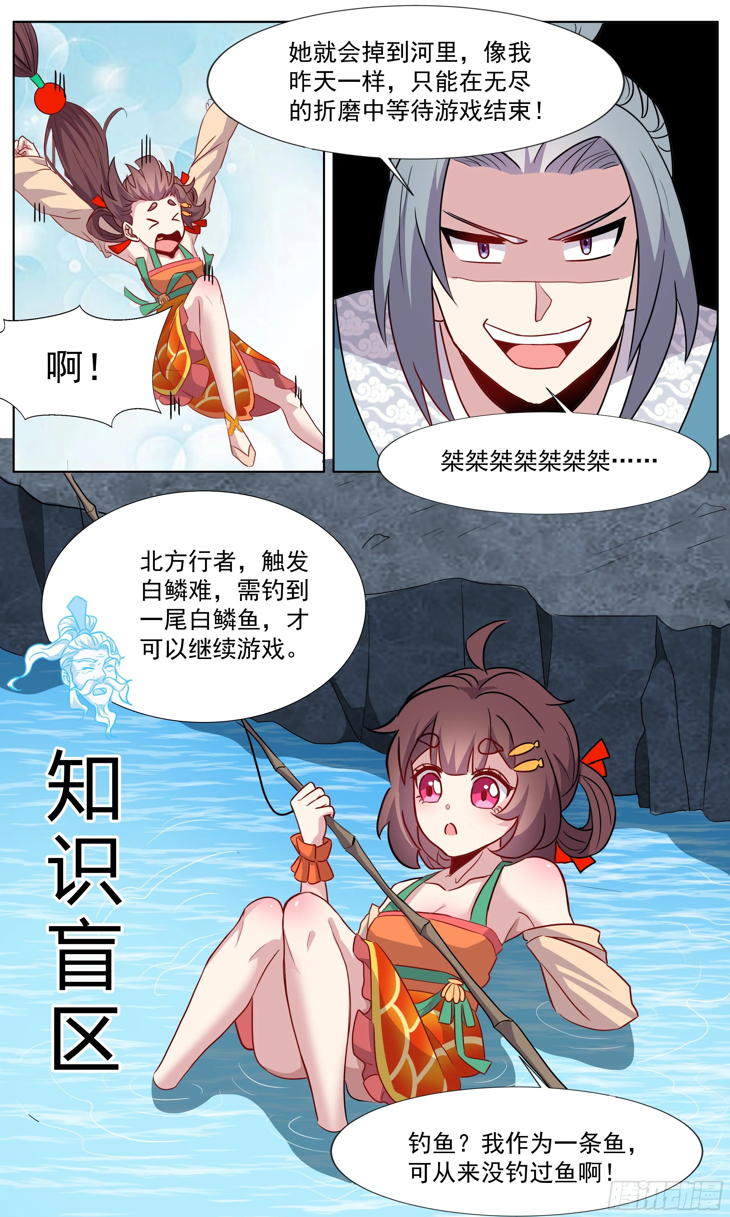 65 锦鲤本鲤 第8页