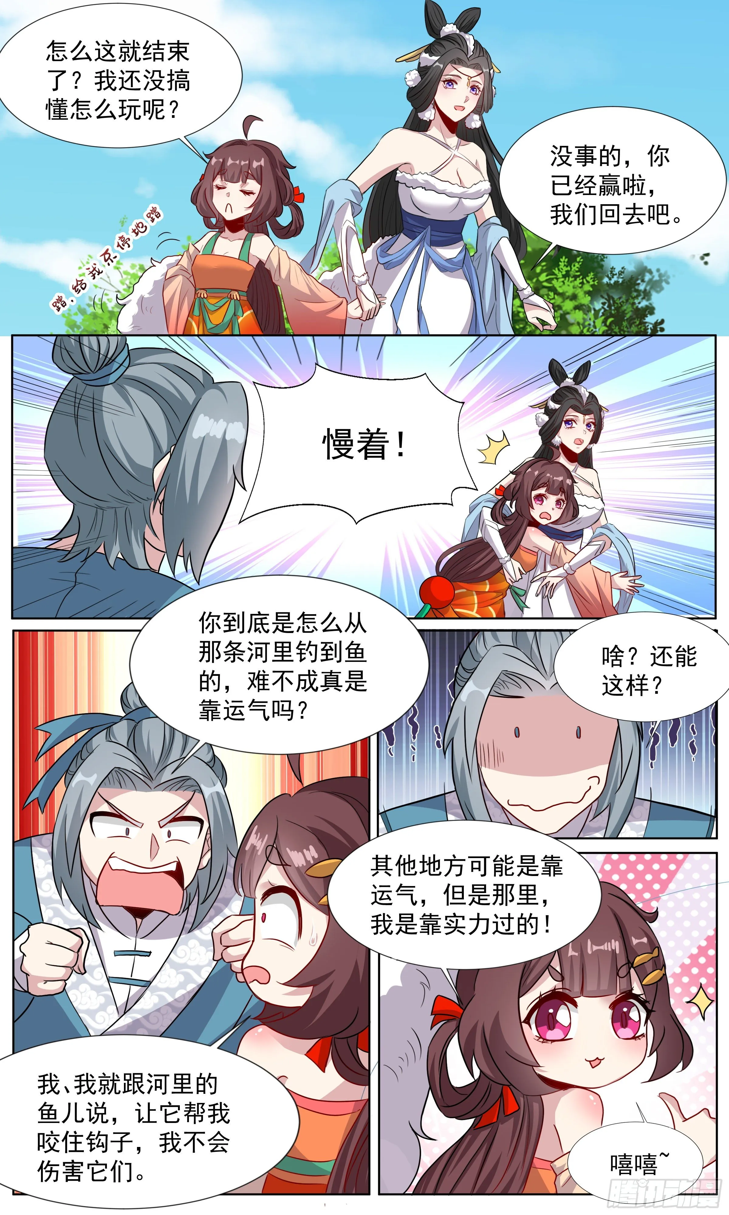 65 锦鲤本鲤 第12页