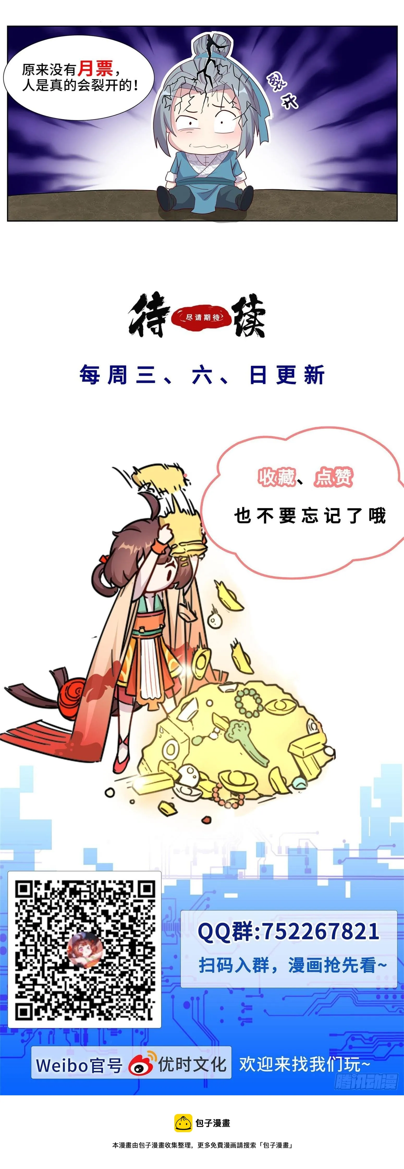 65 锦鲤本鲤 第13页