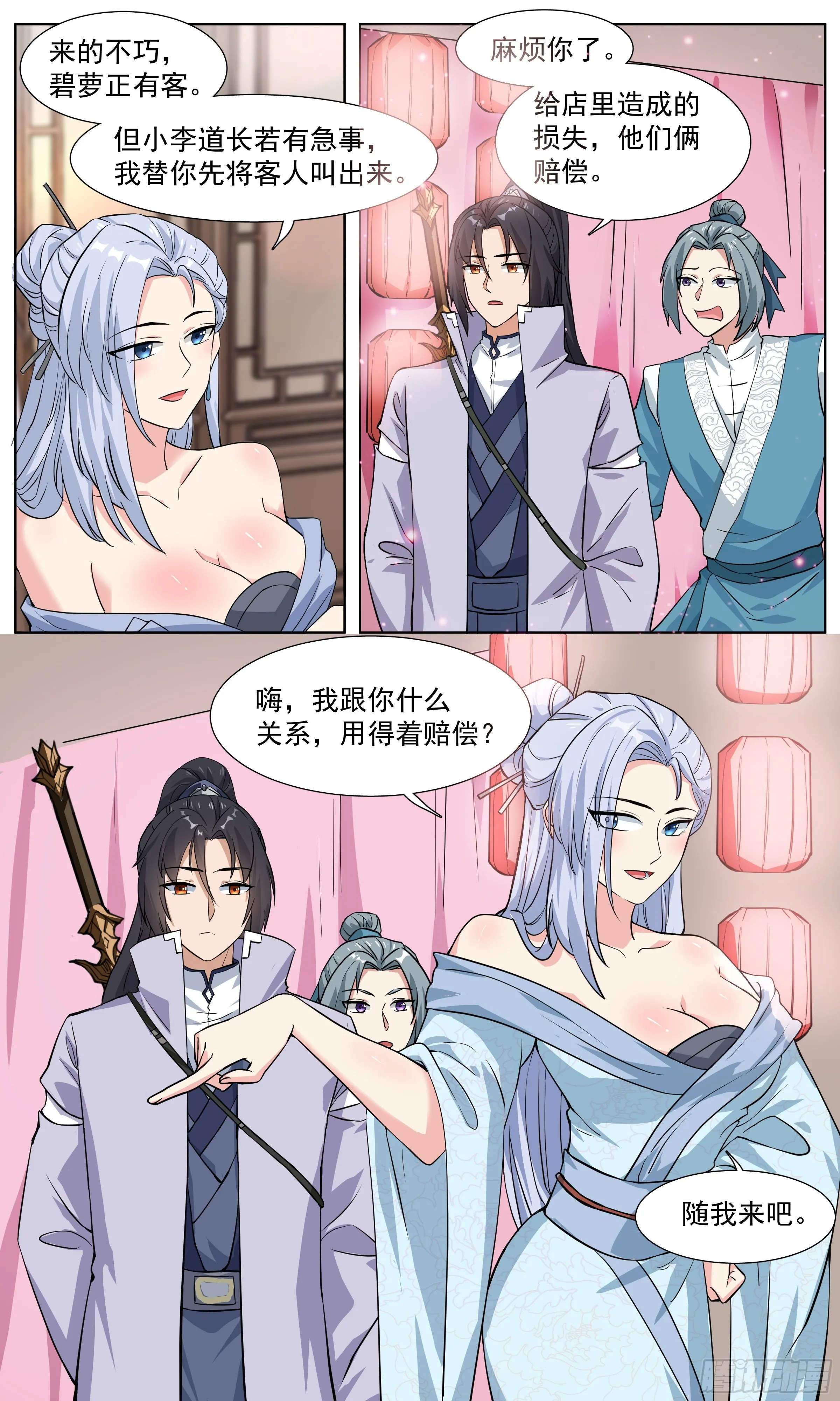 61 进入秘境 第2页
