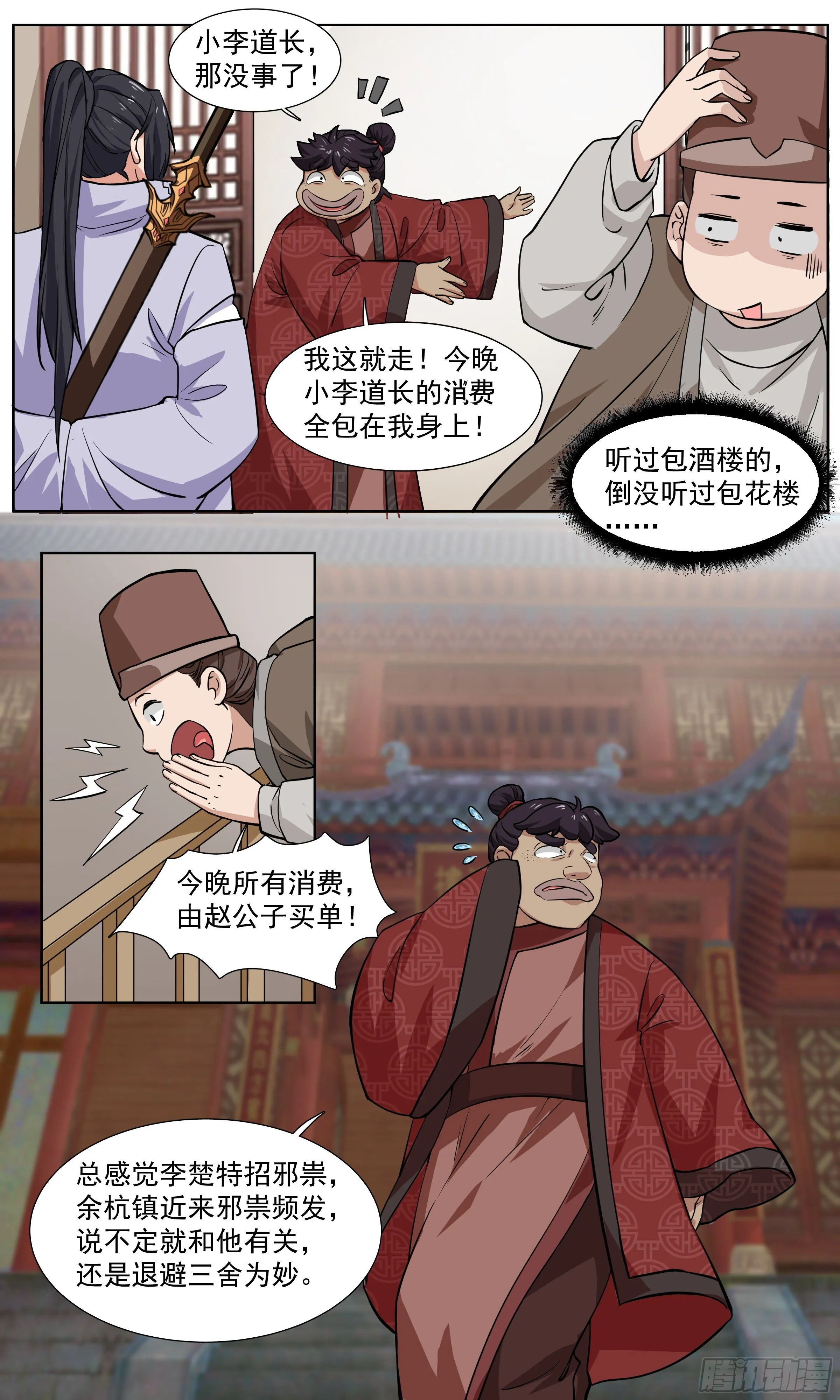 61 进入秘境 第4页