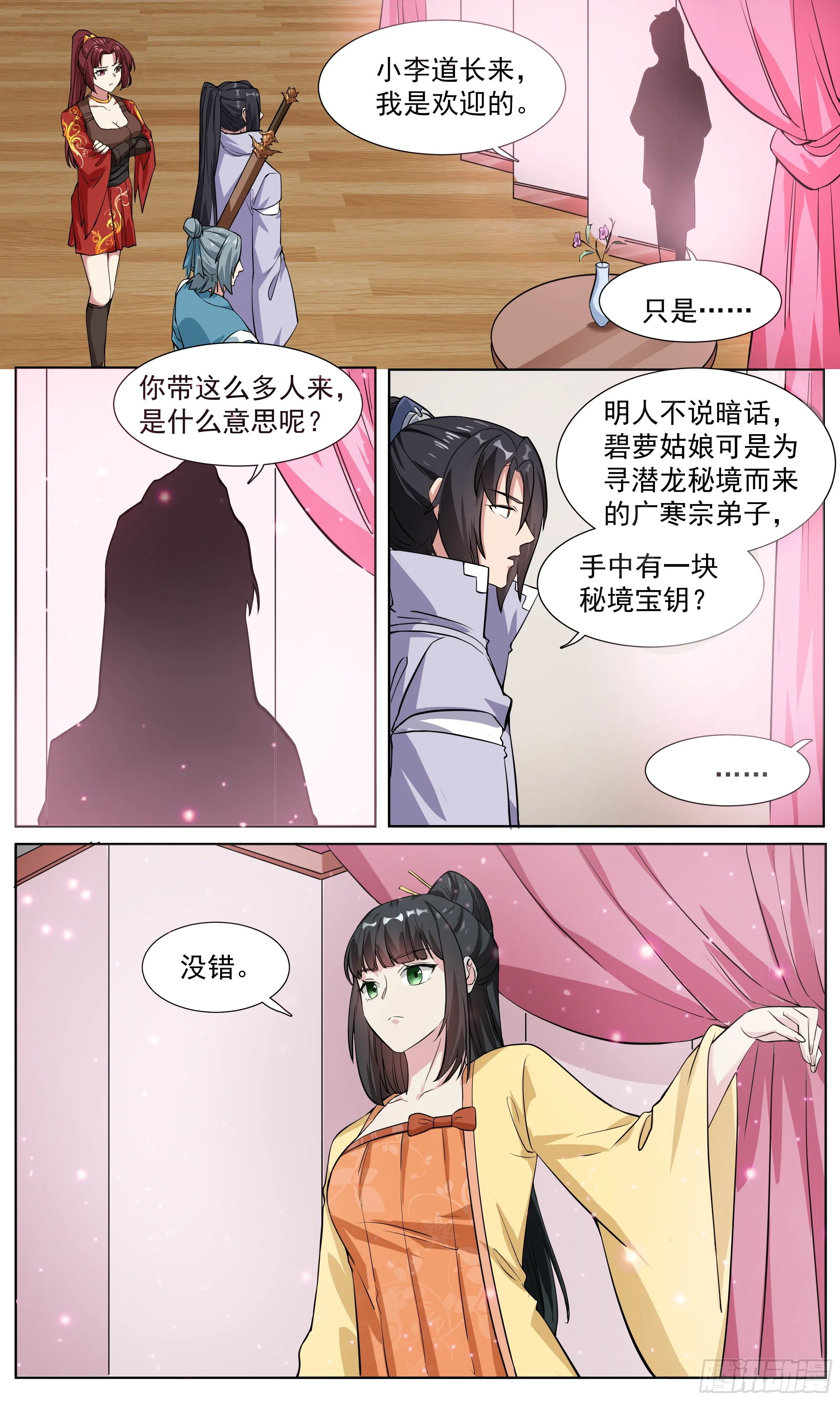 61 进入秘境 第5页