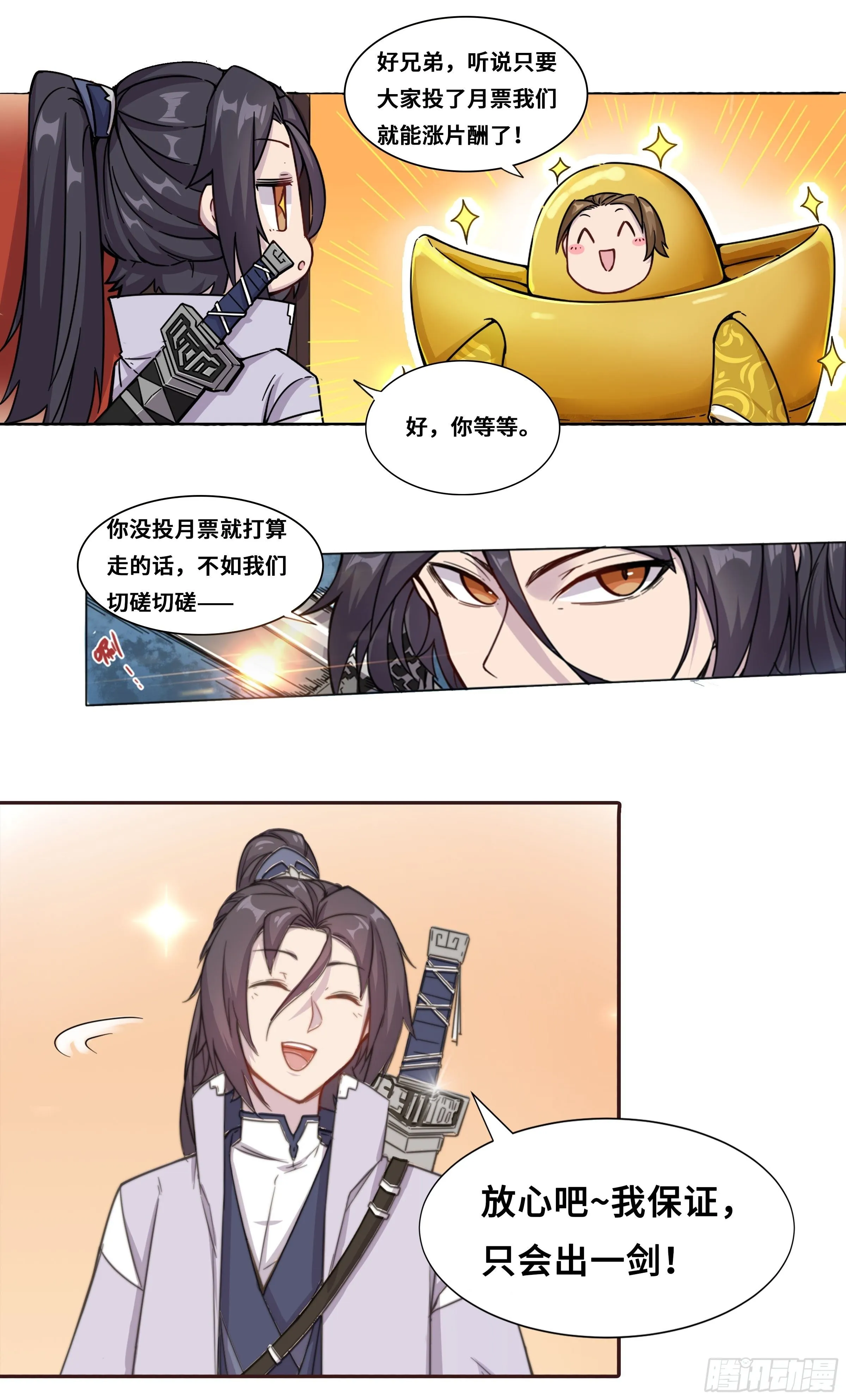 60 天赋异禀 第9页