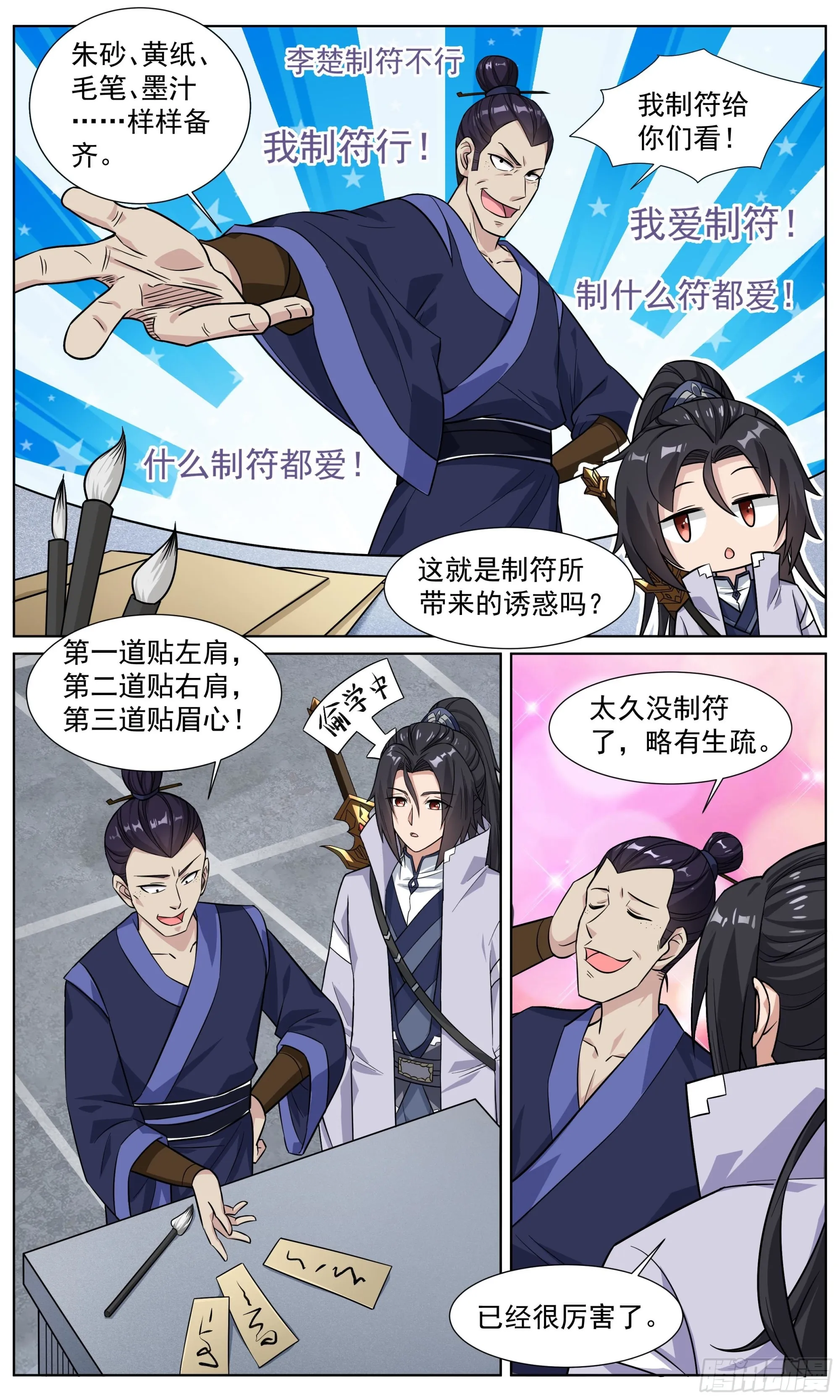 84 制符诱惑 第7页