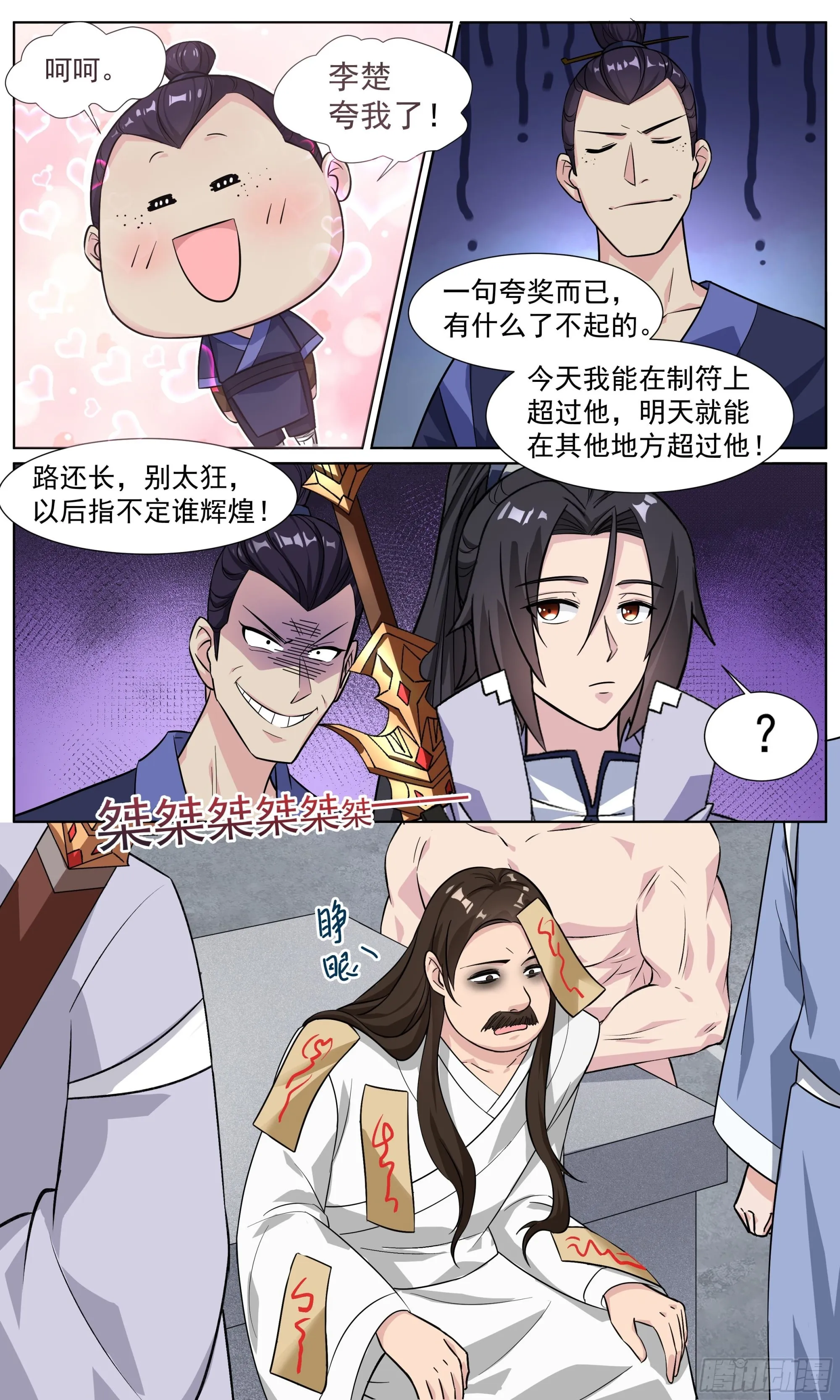 84 制符诱惑 第8页