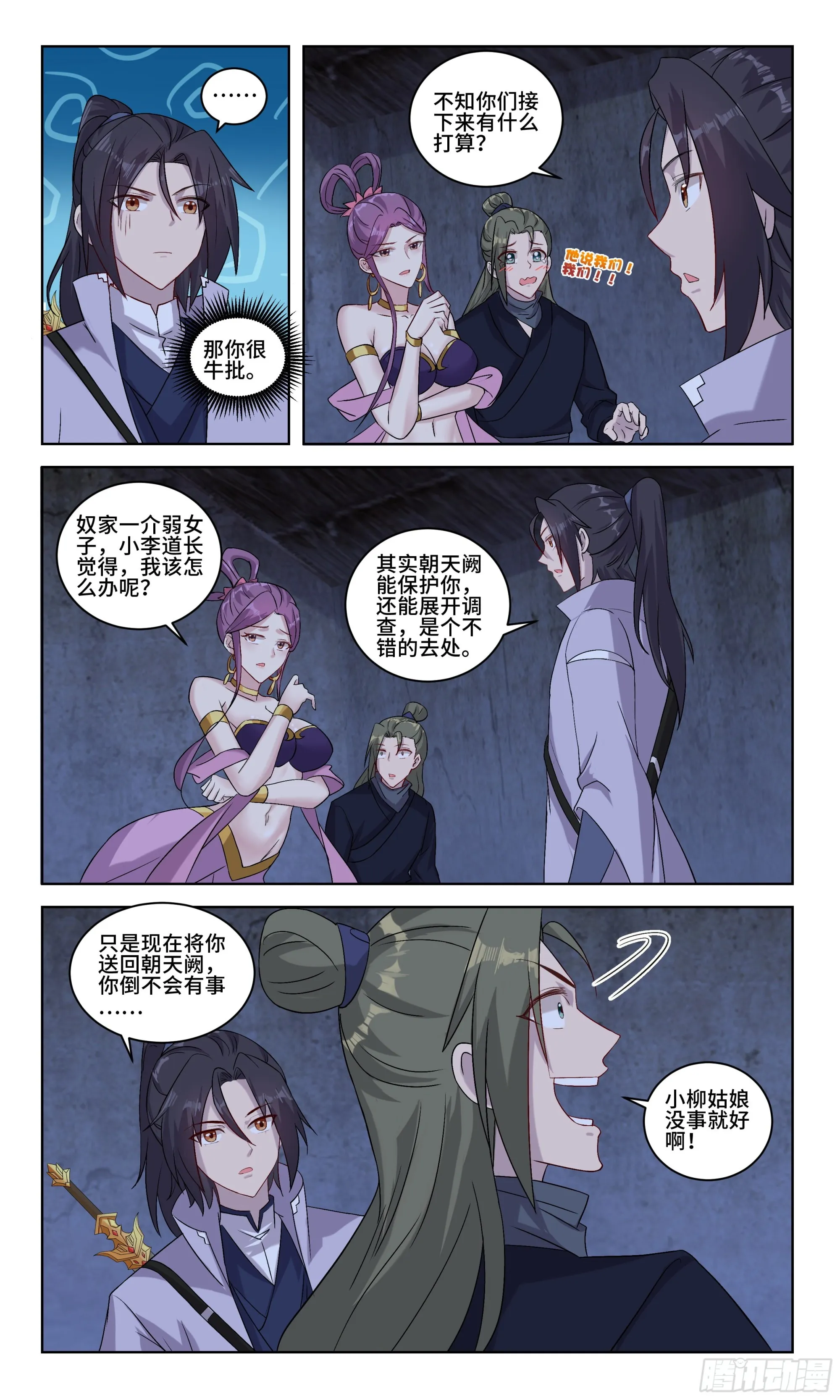 101 男生女生向前冲 第7页