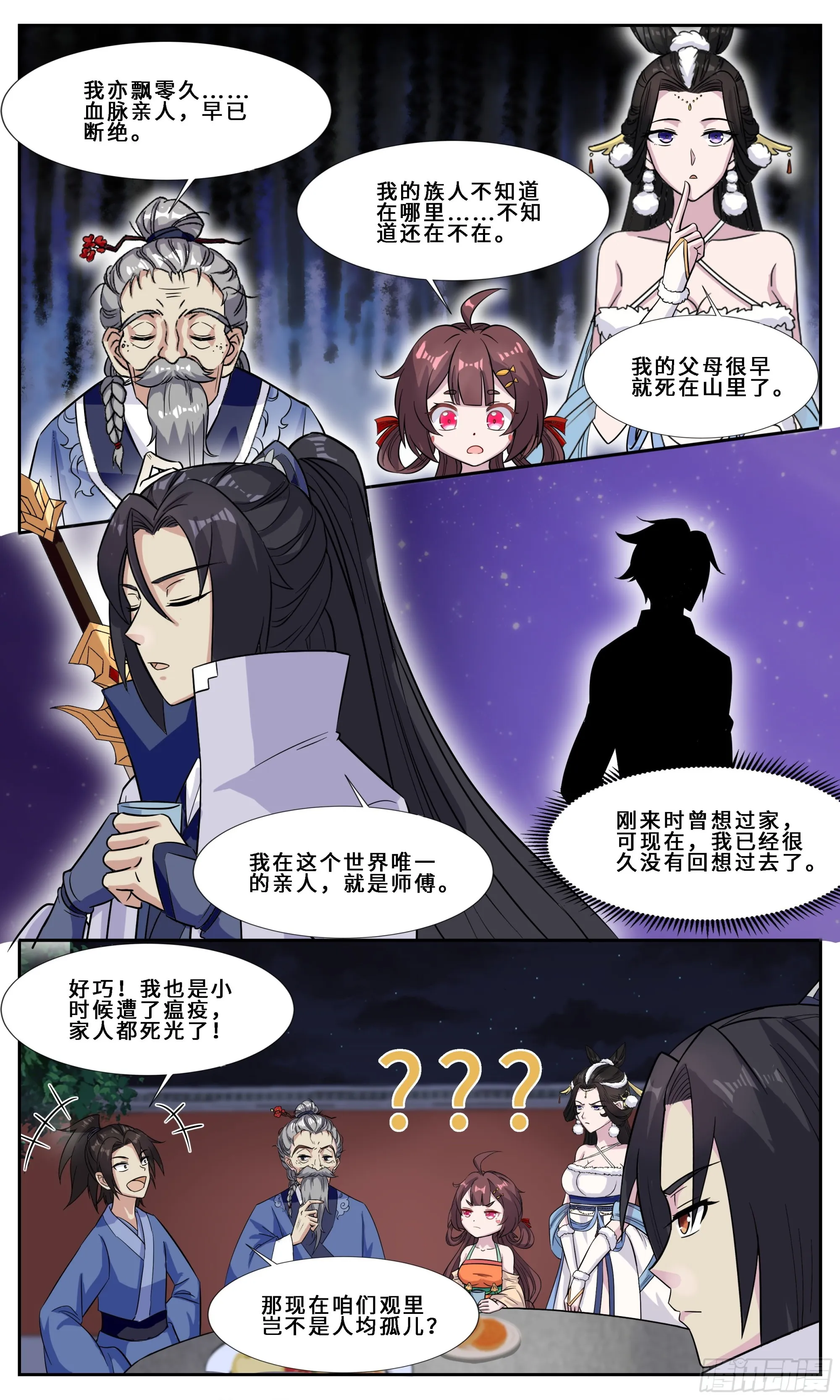 98 好人一生平安 第3页
