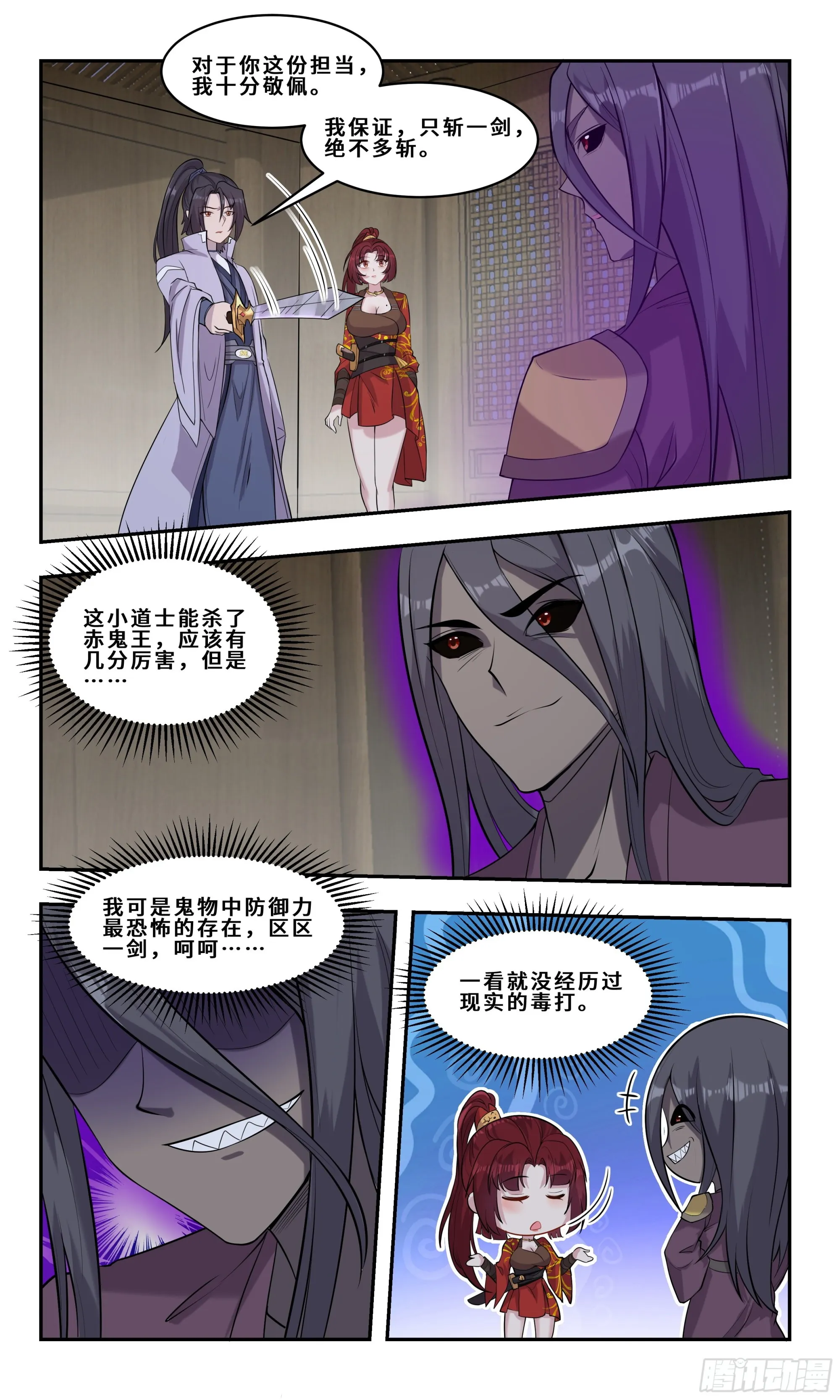 97 说一剑，就一剑！ 第2页