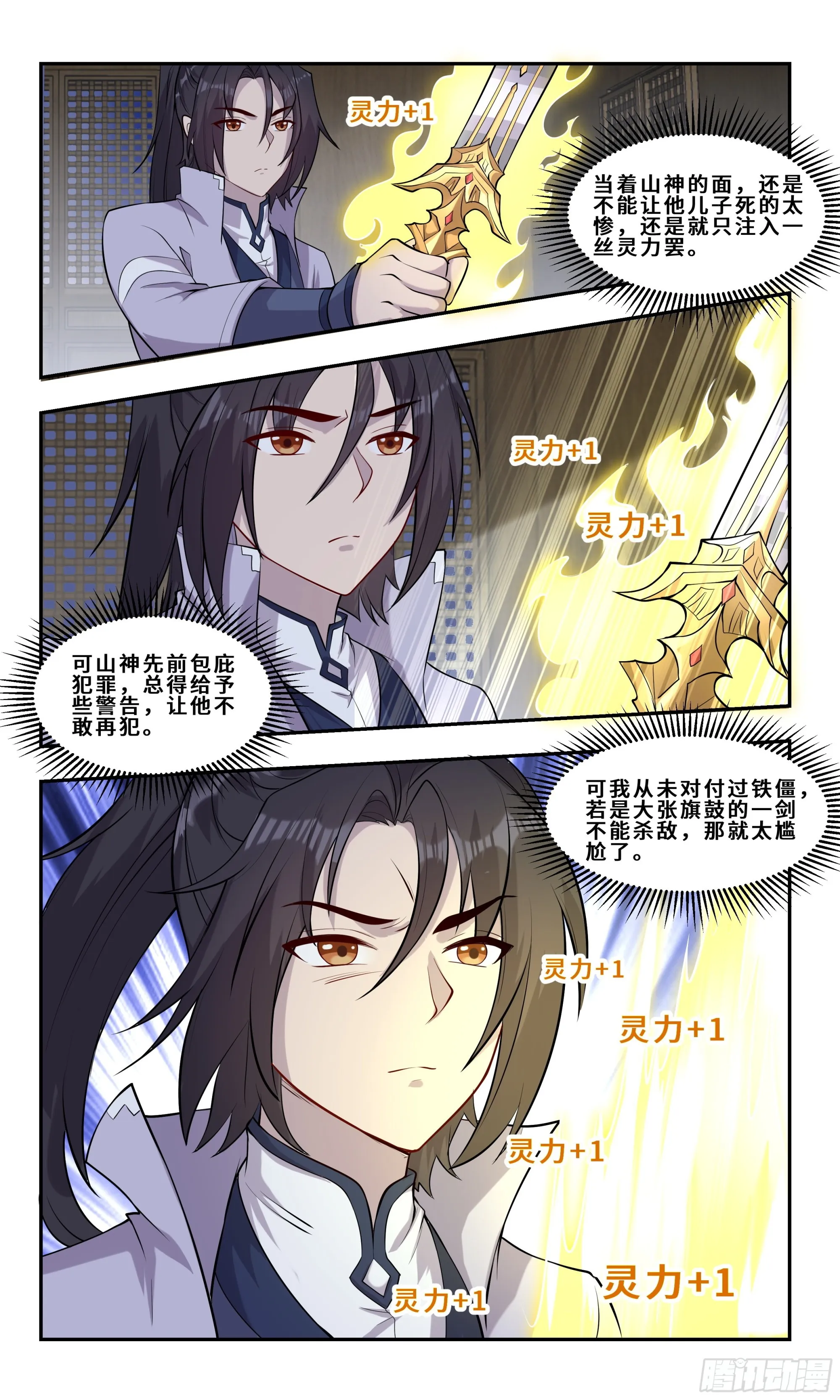 97 说一剑，就一剑！ 第3页