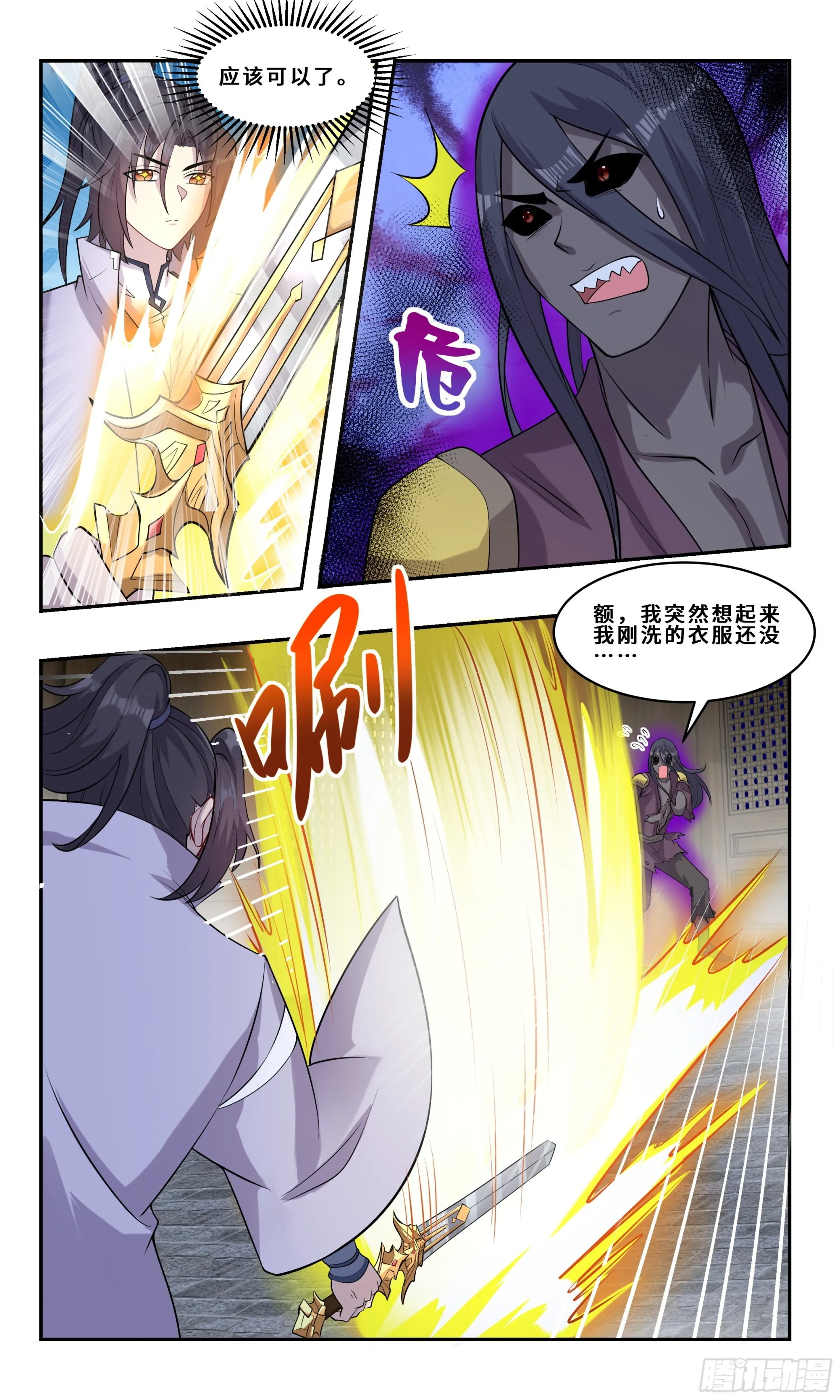 97 说一剑，就一剑！ 第4页