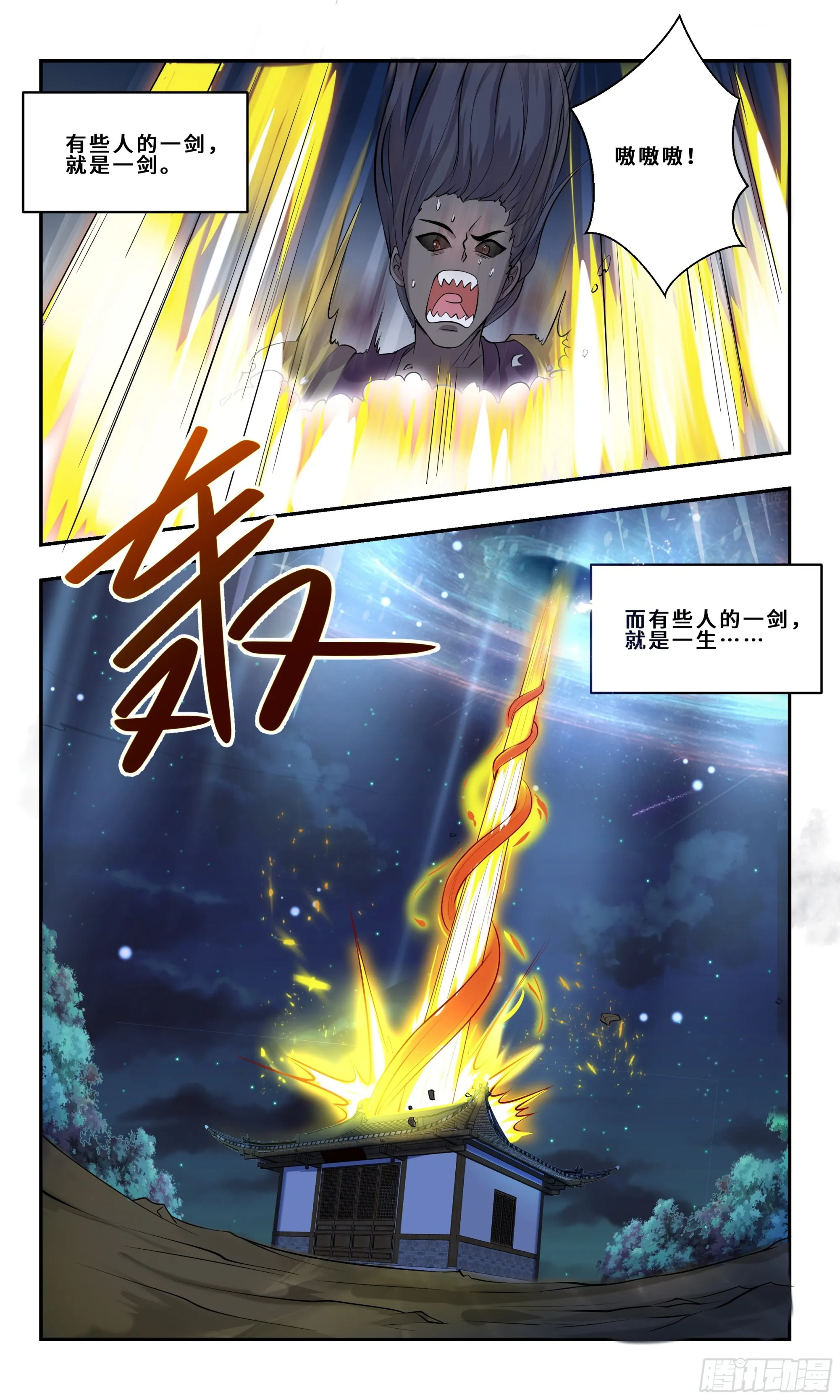 97 说一剑，就一剑！ 第5页
