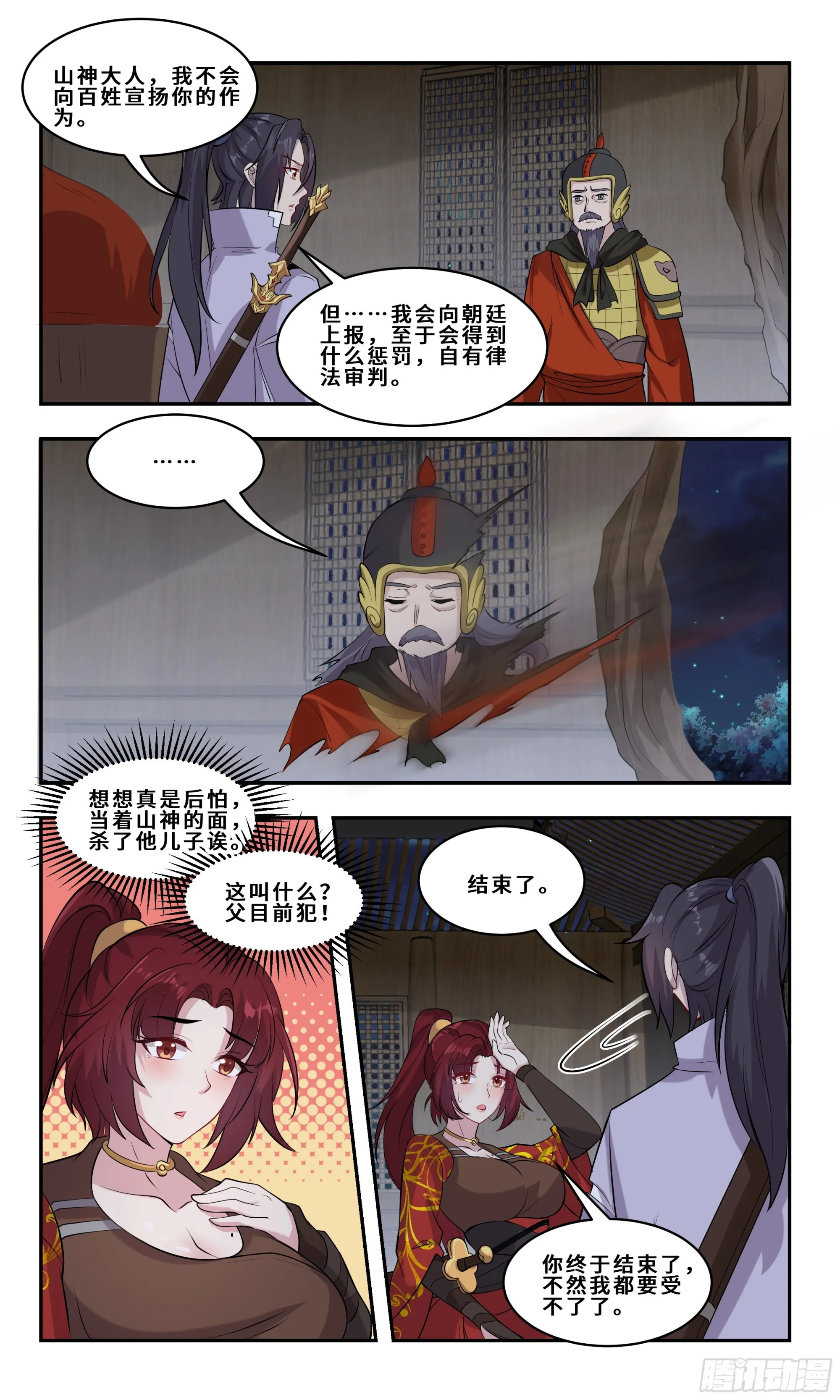 97 说一剑，就一剑！ 第7页